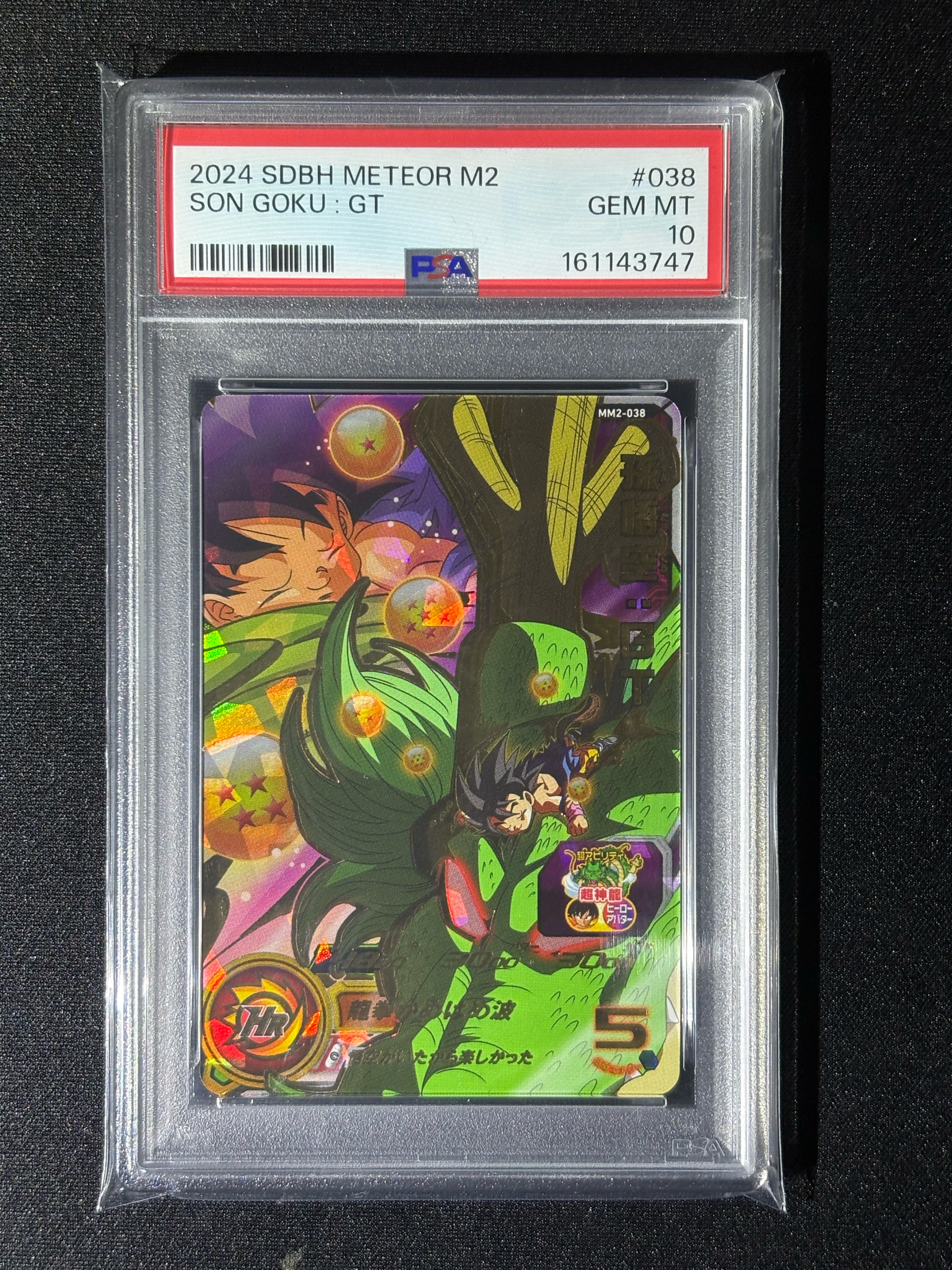 孫悟空：GT UR[MM2-038](スーパードラゴンボールヒーローズ メテオ