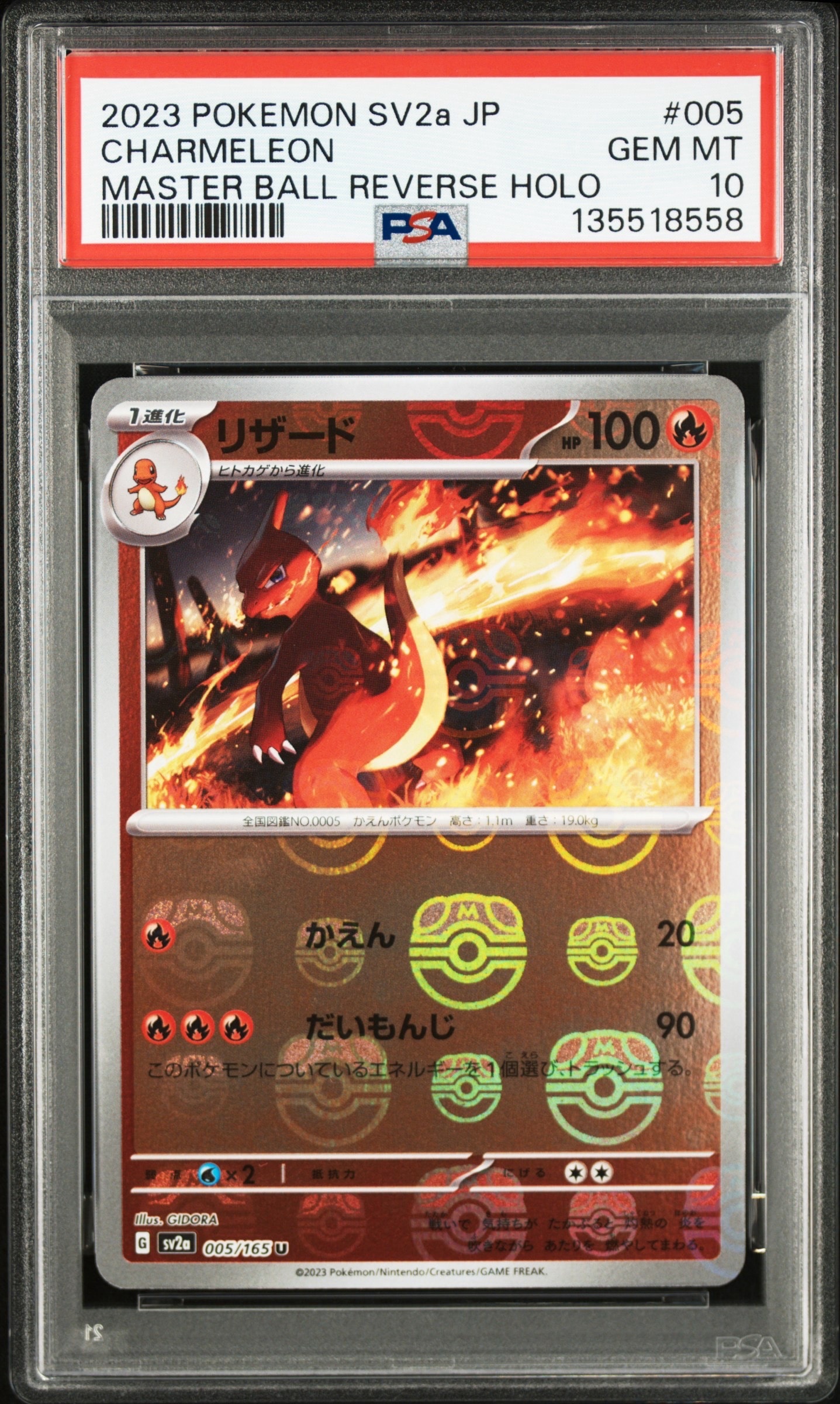 リザード U: マスターボールミラー[SV2a 005/165](強化拡張パック「ポケモンカード151」)