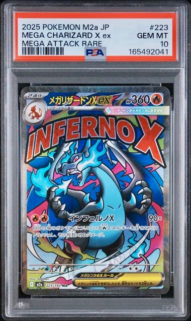 PSA10】メガリザードンXex MA [M2a 223/193](ハイクラスパック「MEGA