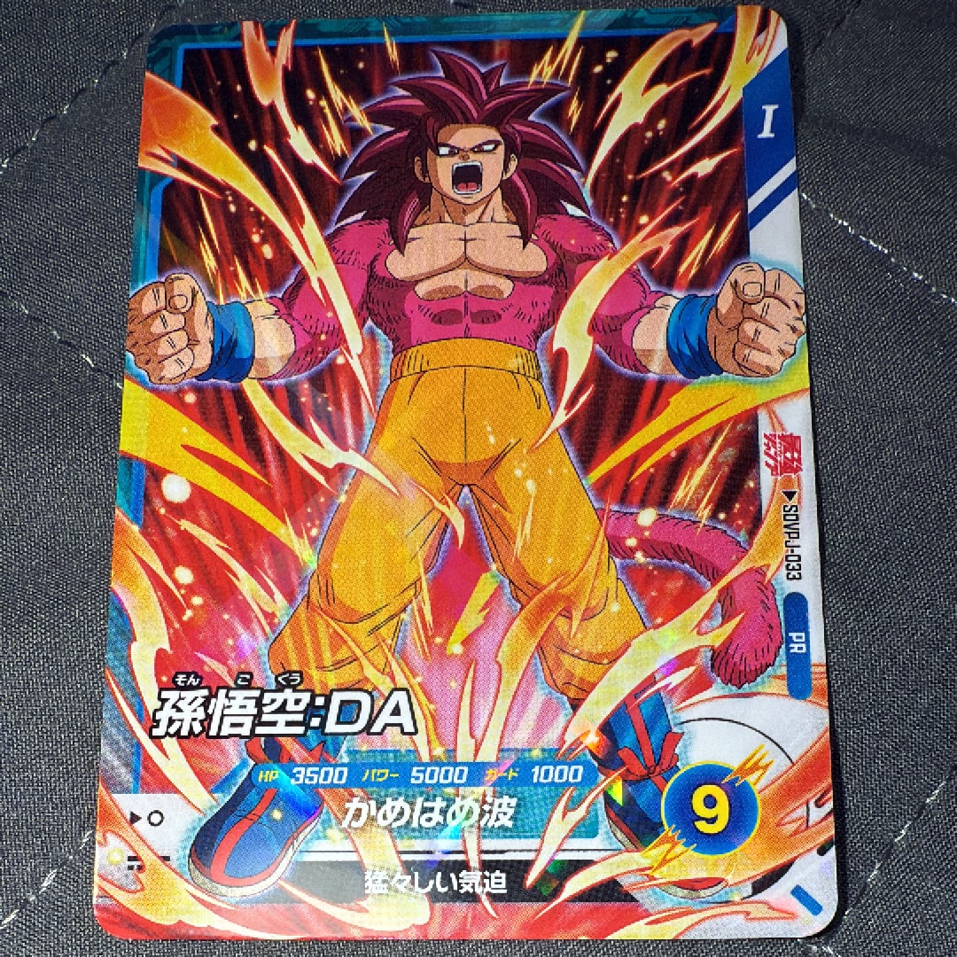 孫悟空:DA PR [SDVPJ-033](プロモーションカード「最強ジャンプ2026年5月号ふろく」)