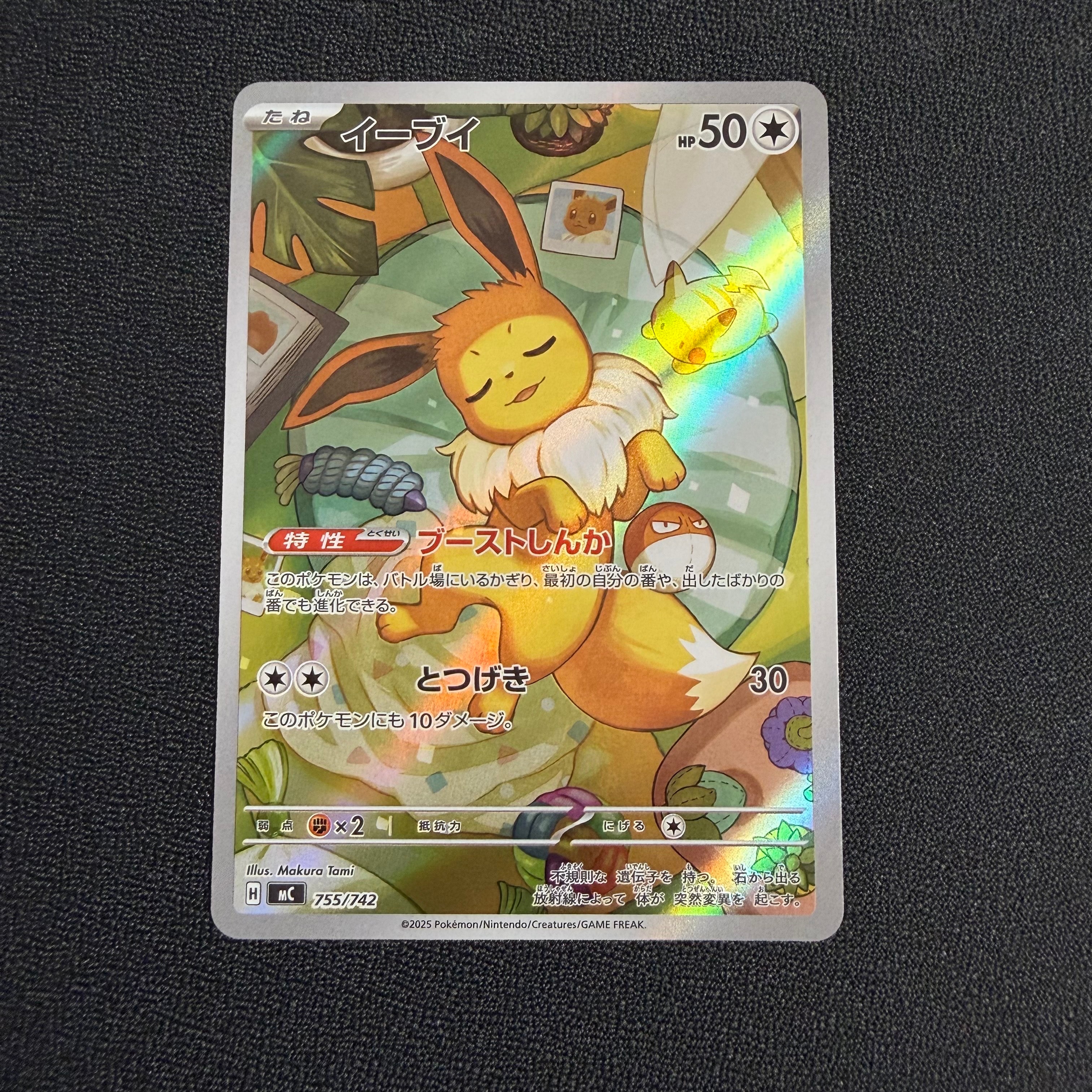 イーブイ AR仕様 [MC 755/742](スタートデッキ100「バトルコレクション」)