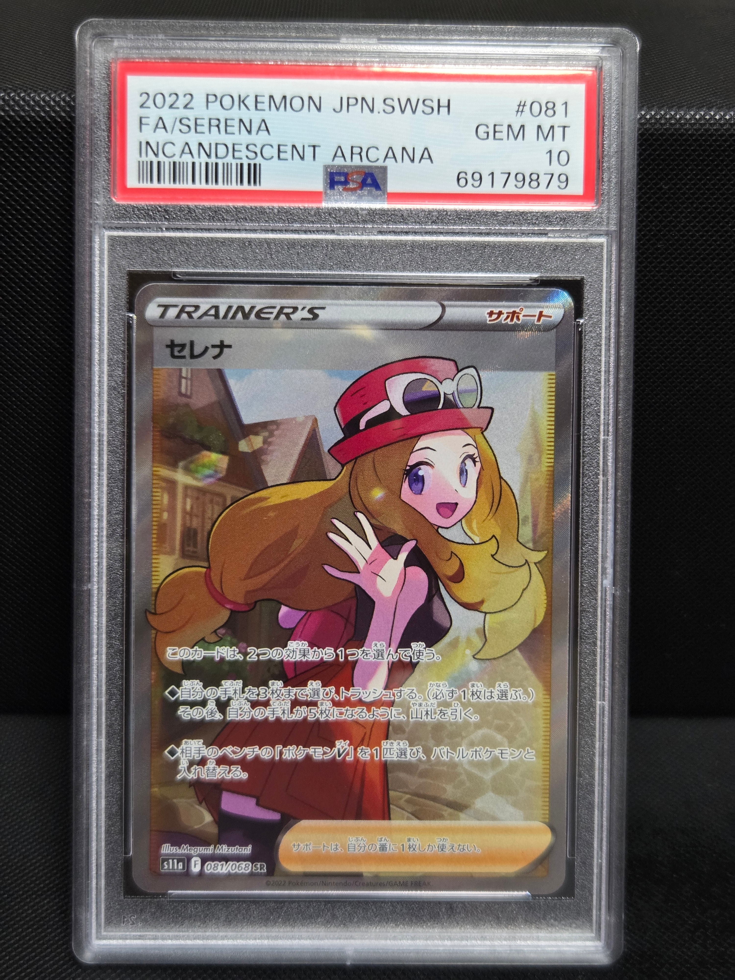 セレナ SR [s11a 081/068](強化拡張パック『白熱のアルカナ』)