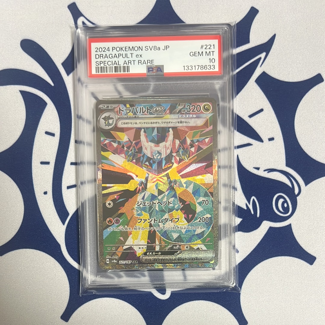 ドラパルトex SAR [SV8a 221/187](ハイクラスパック「テラスタルフェスex」)