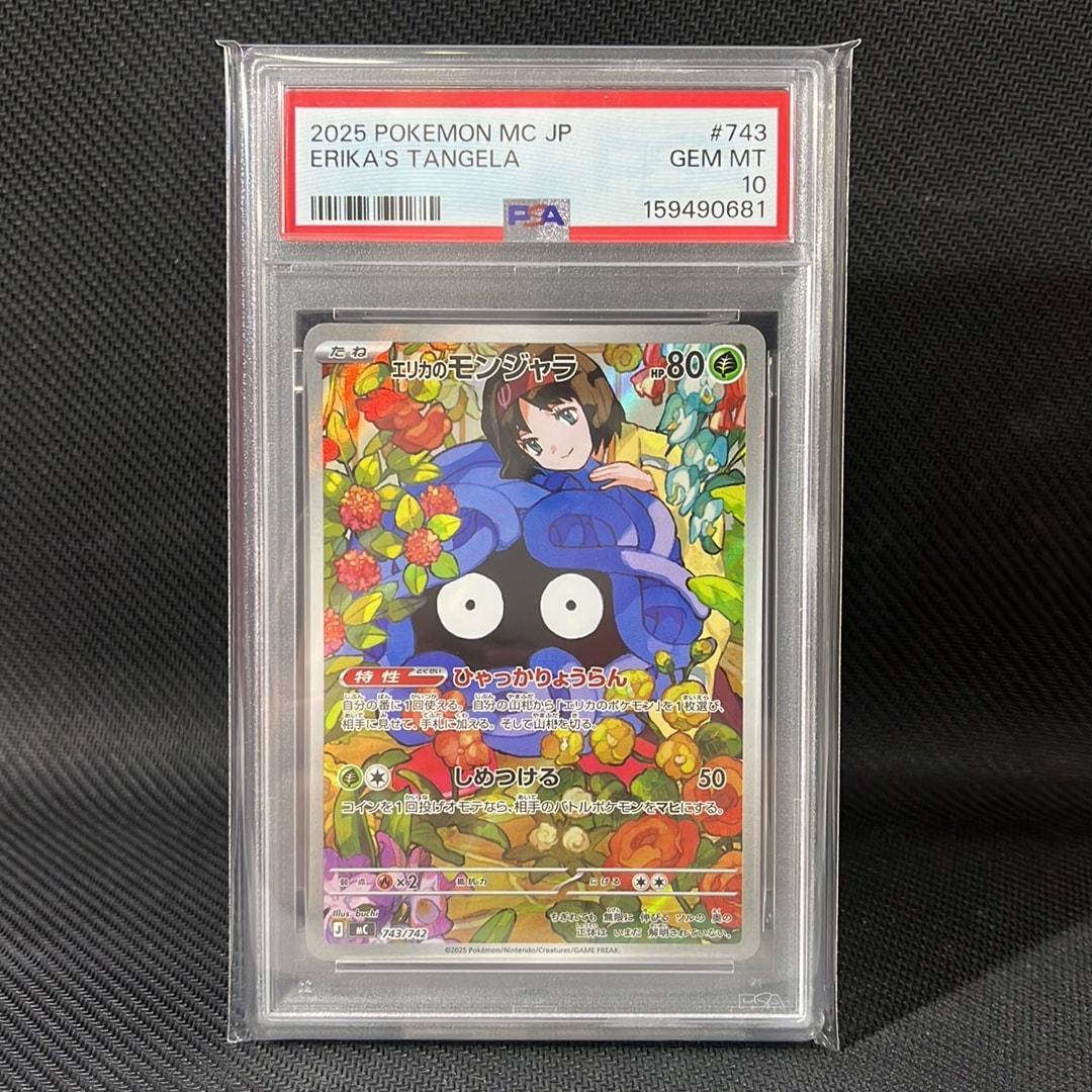 エリカのモンジャラ AR仕様 [MC 743/742](スタートデッキ100「バトル