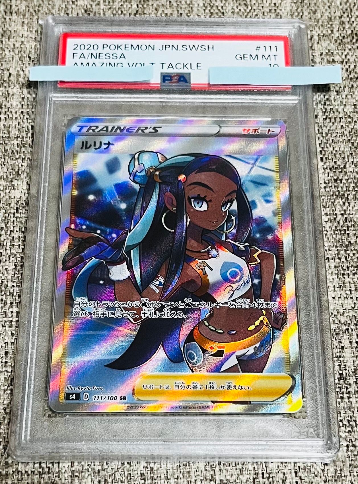 ルリナ SR[S4 111/100](拡張パック「仰天のボルテッカー」)