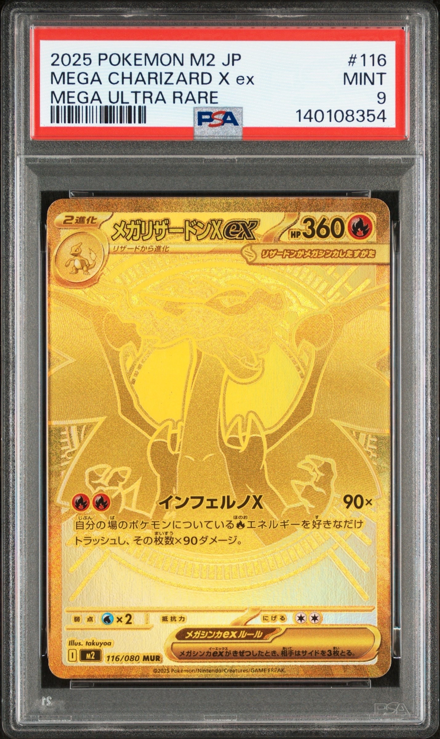 メガリザードンXex MUR [M2 116/080](拡張パック「インフェルノX」)