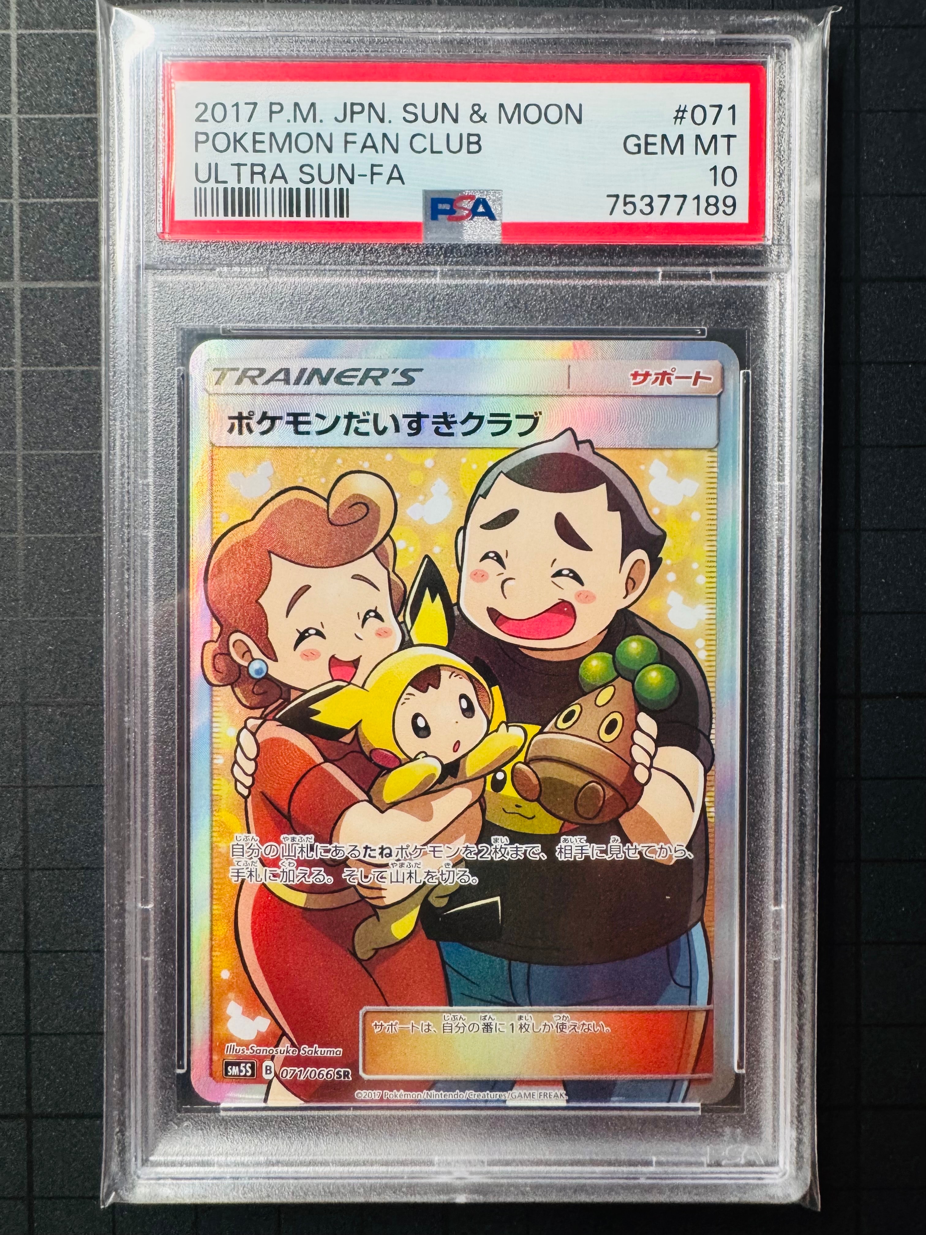 状態B】ポケモンだいすきクラブ SR[SM5S 071/066](拡張パック