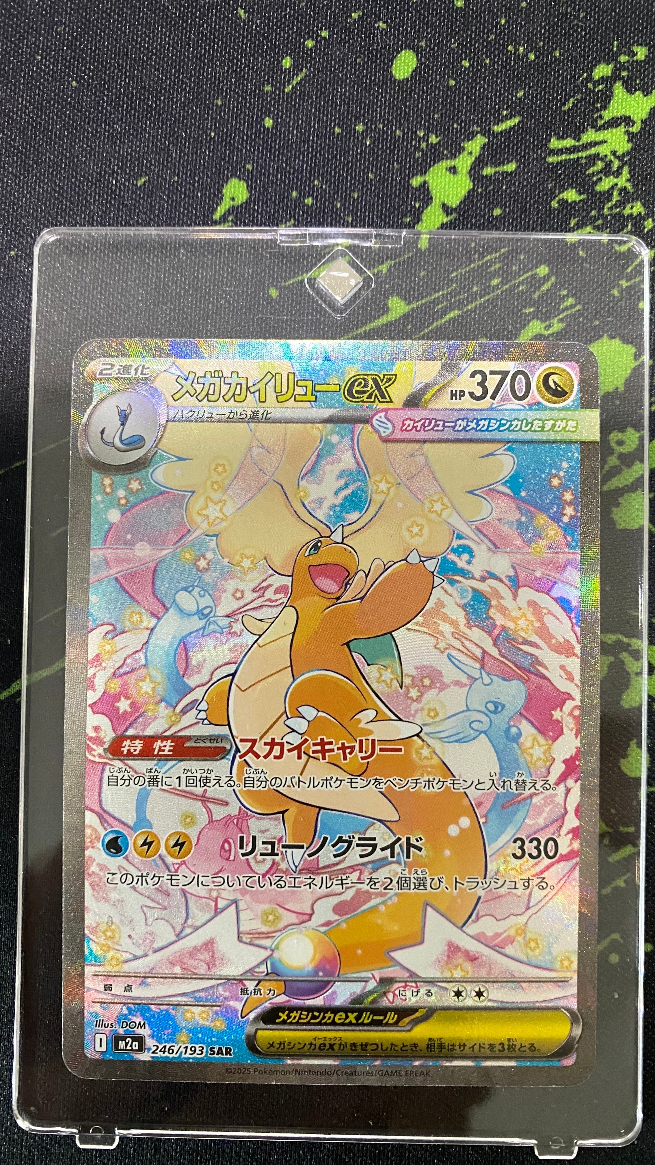 メガカイリューex SAR [M2a 246/193](ハイクラスパック「MEGAドリームex」)