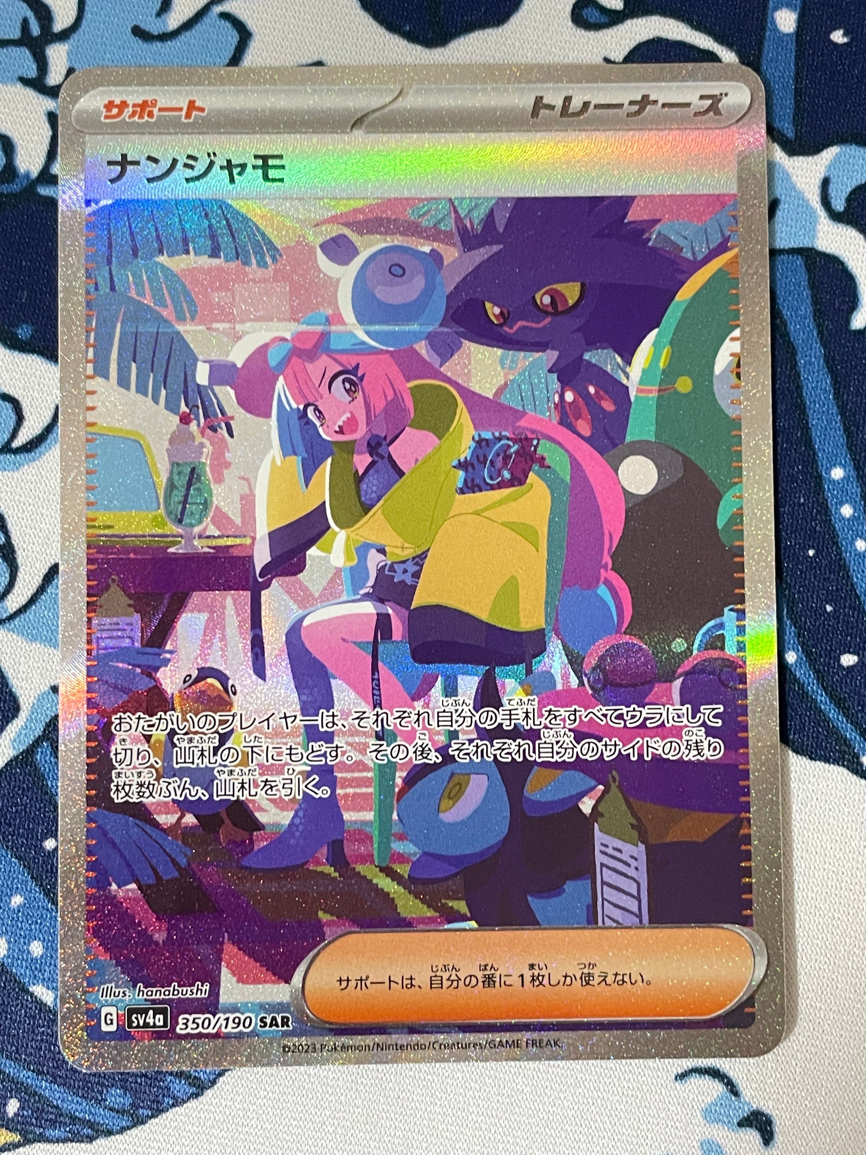 ナンジャモ SAR [SV4a 350/190](ハイクラスパック「シャイニートレジャーex」)