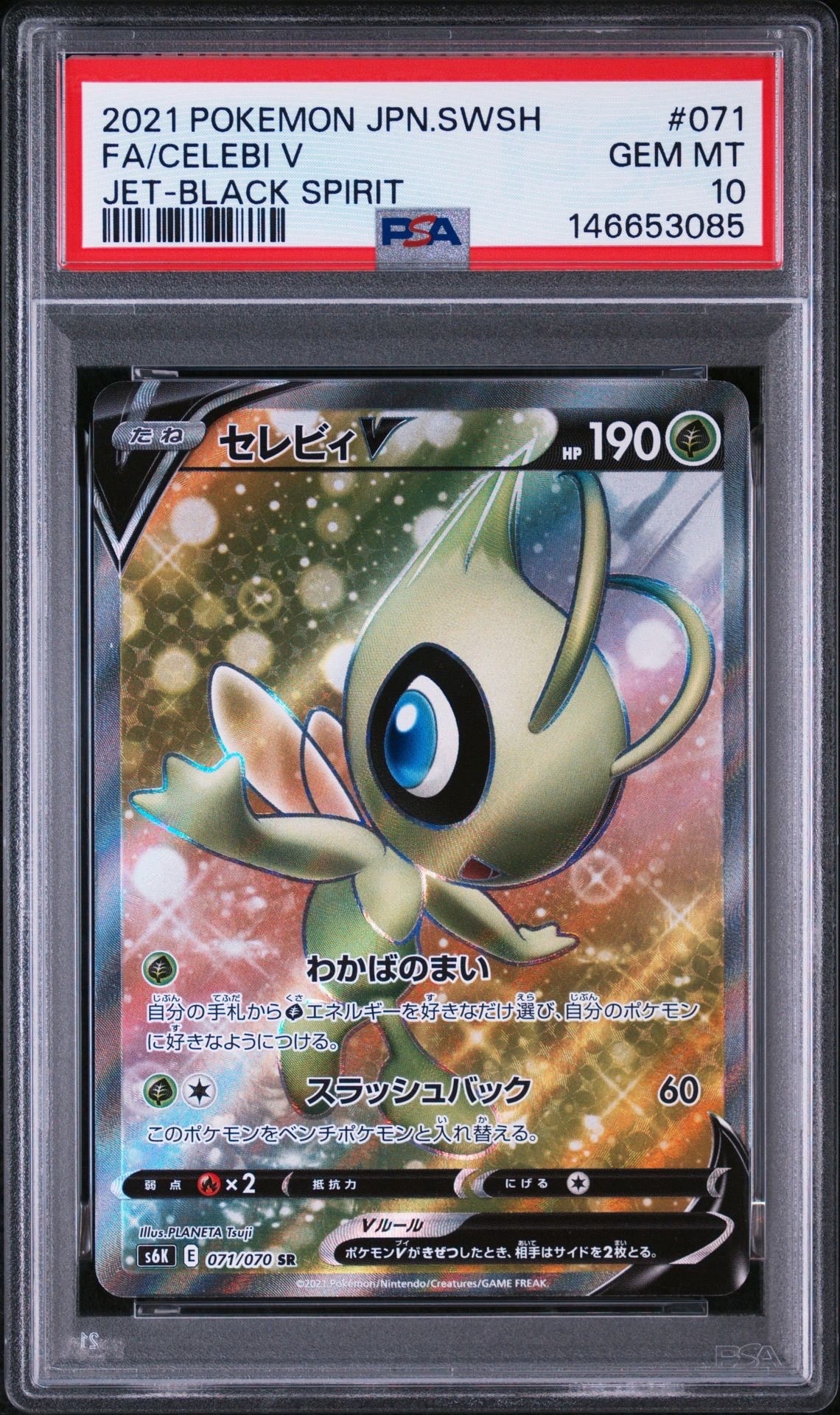 セレビィV SR[s6K 071/070](拡張パック「漆黒のガイスト」)の新品/中古