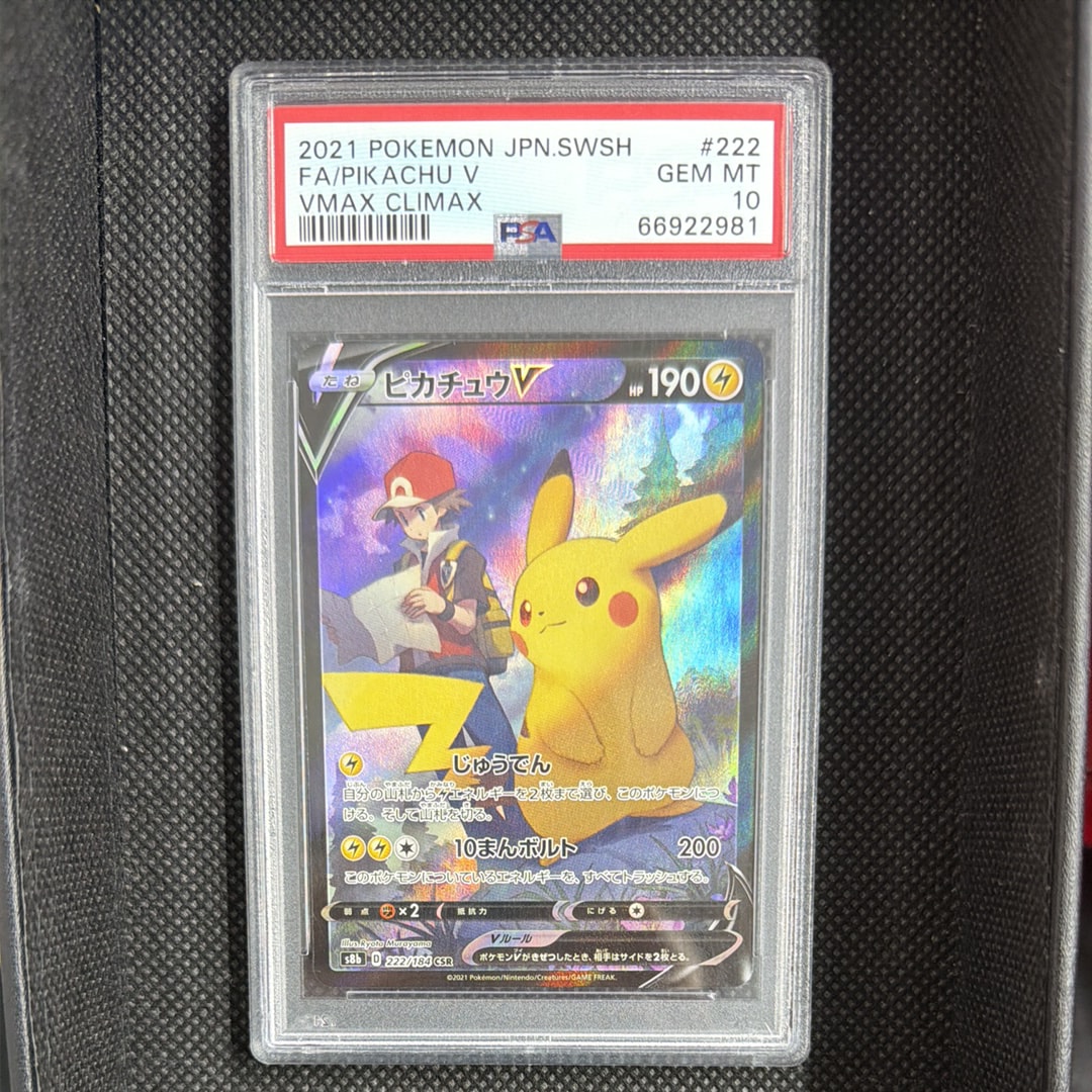 PSA9】ピカチュウV CSR[S8b 222/184](ハイクラスパック「VMAX