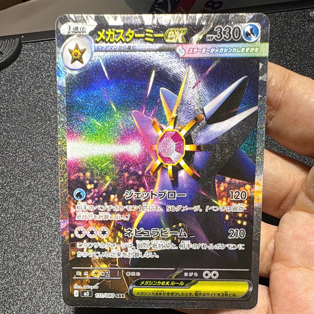 PSA10】メガスターミーex SAR [M3 111/080](拡張パック「ムニキスゼロ