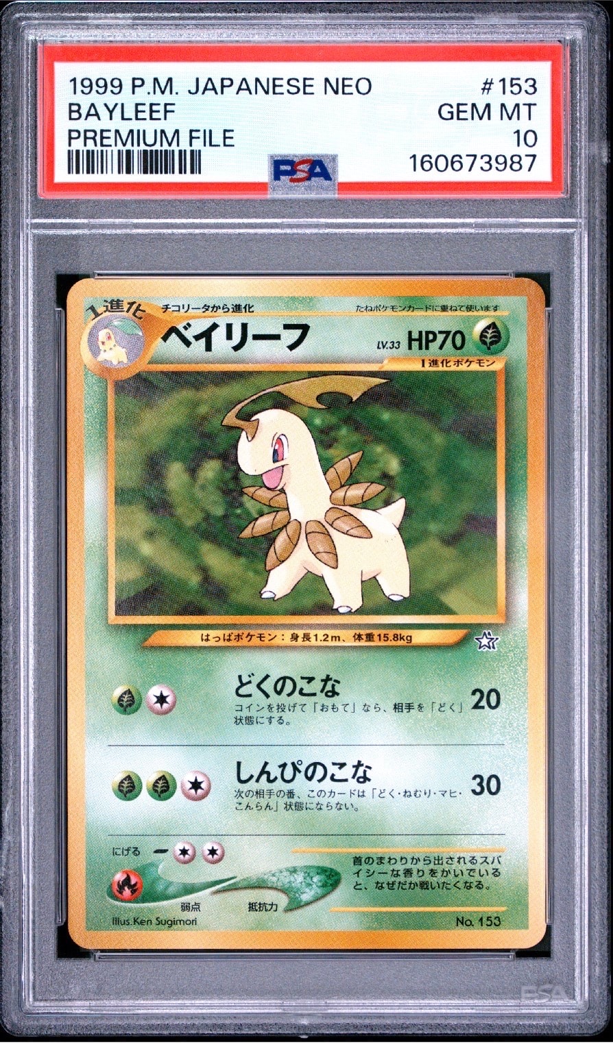 ベイリーフ : 旧裏 [PRMF-1 No.153](ポケモンカード☆neo「プレミアム