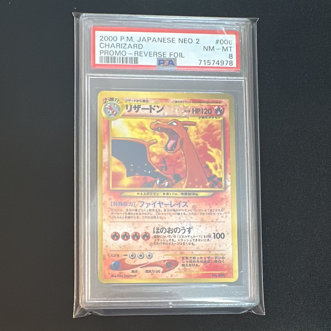 リザードンプレミアムファイル2: 旧裏[neoP2 No.006](プレミアムファイル2)