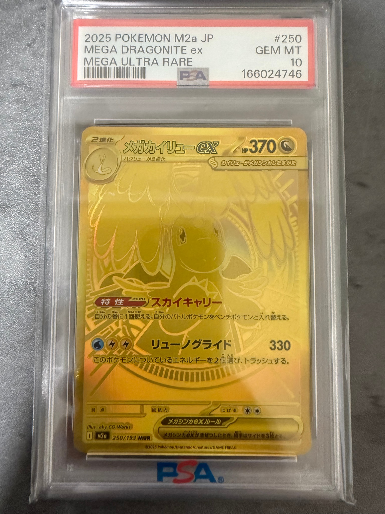 メガカイリューex MUR [M2a 250/193](ハイクラスパック「MEGAドリームex」)