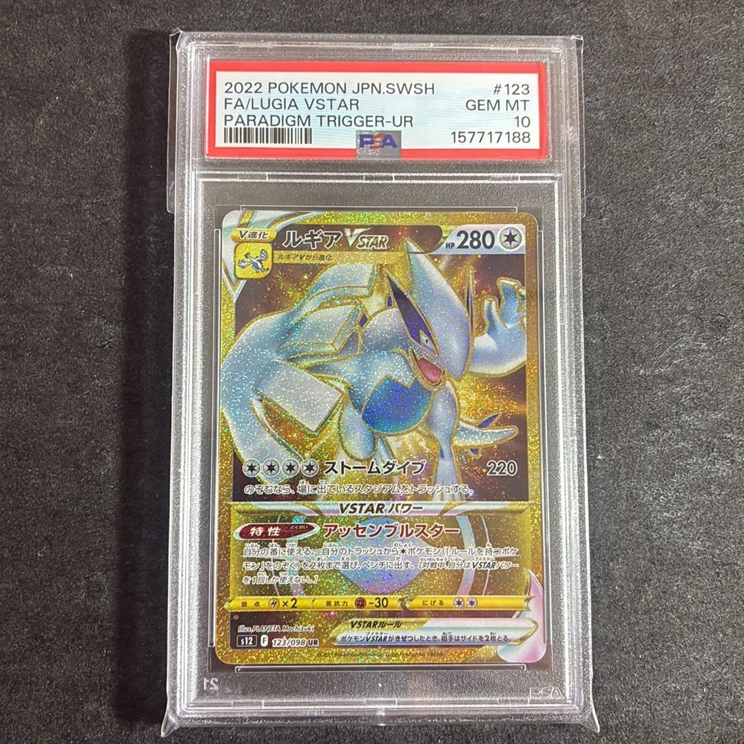 PSA10】ルギアVSTAR UR[s12 123/098](拡張パック「パラダイムトリガー