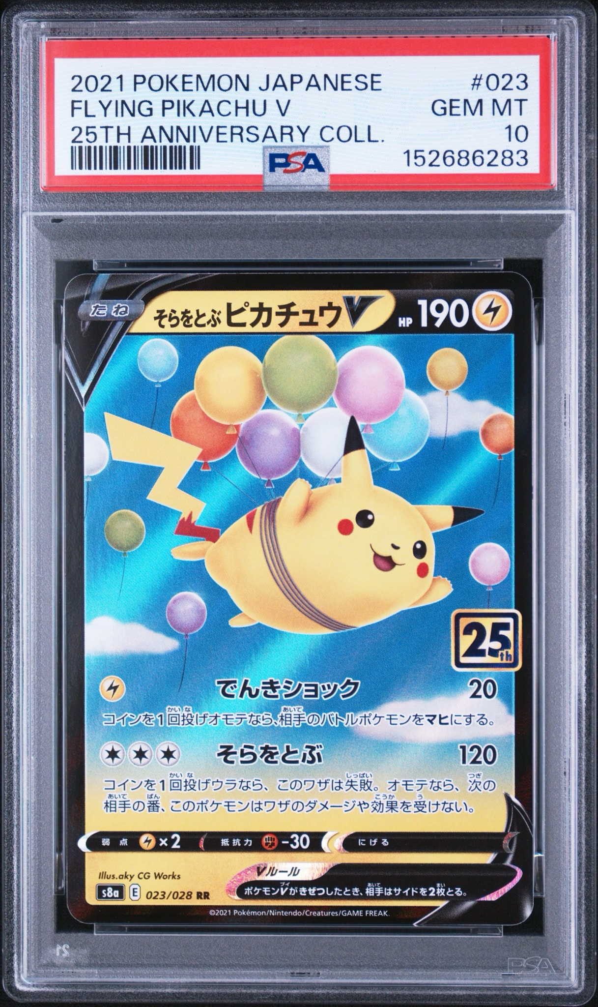 PSA10】そらをとぶピカチュウV RR[s8a 023/028](拡張パック「25th