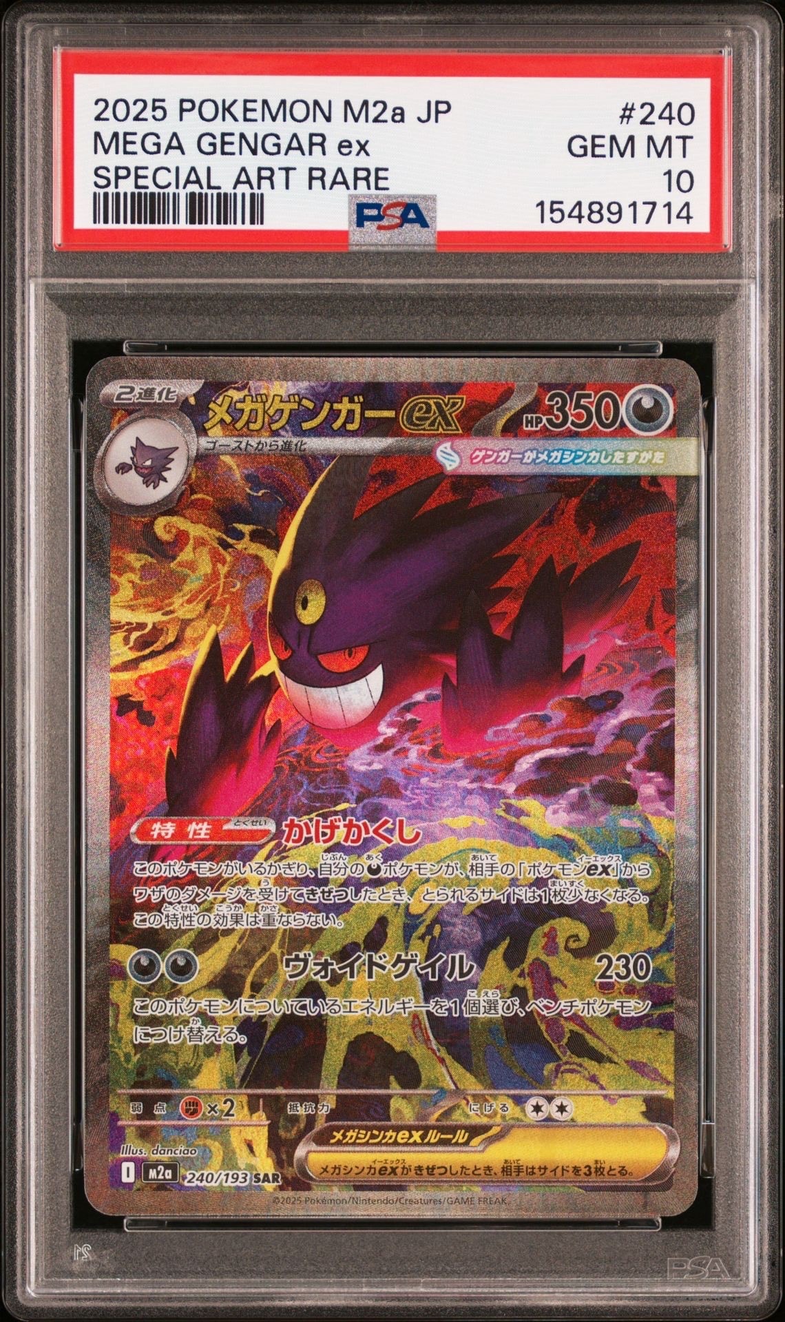 PSA10】メガゲンガーex SAR [M2a 240/193](ハイクラスパック「MEGA
