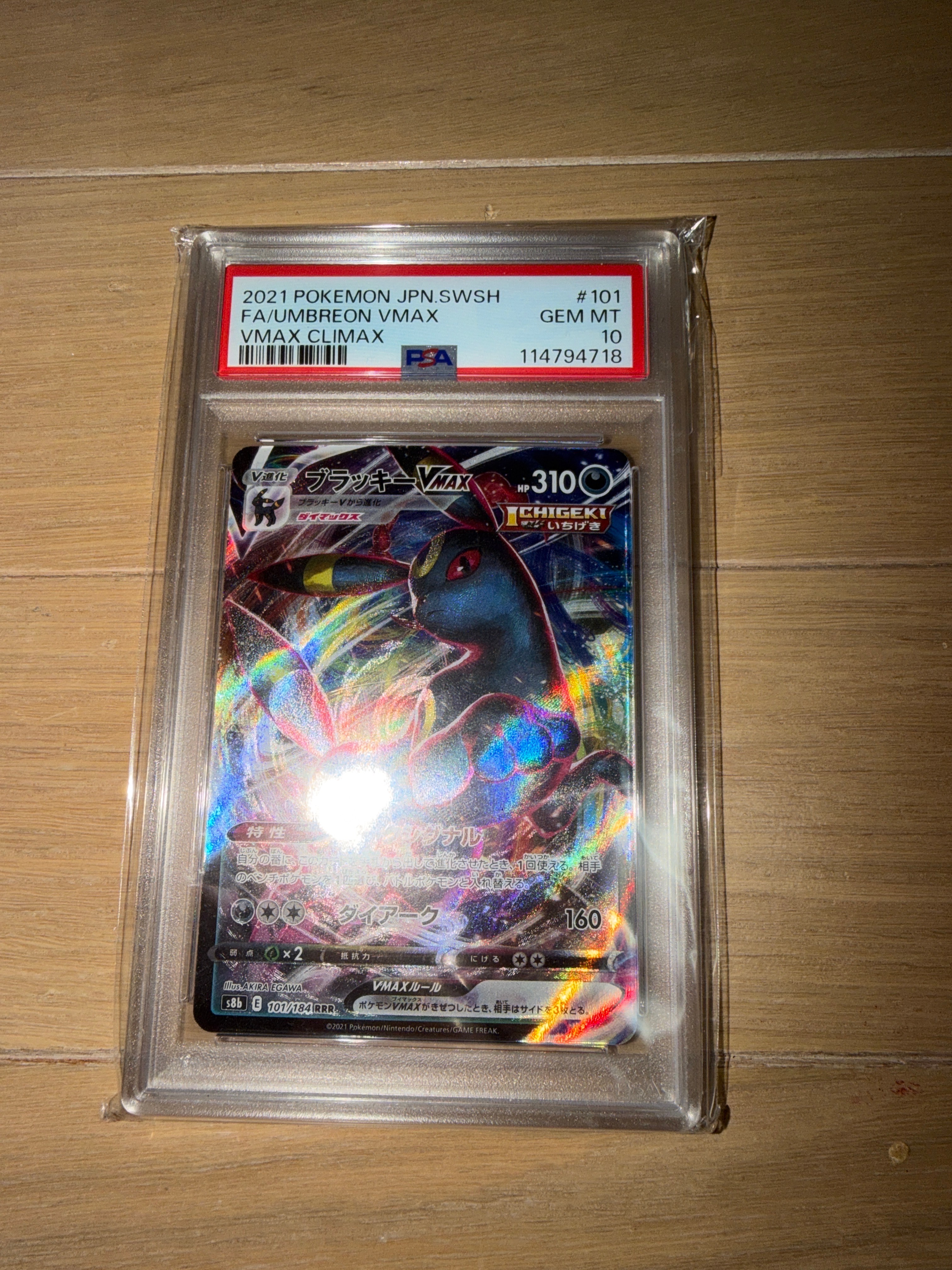 ブラッキーVMAX RRR[s8b 101/184](ハイクラスパック「VMAXクライマックス」)