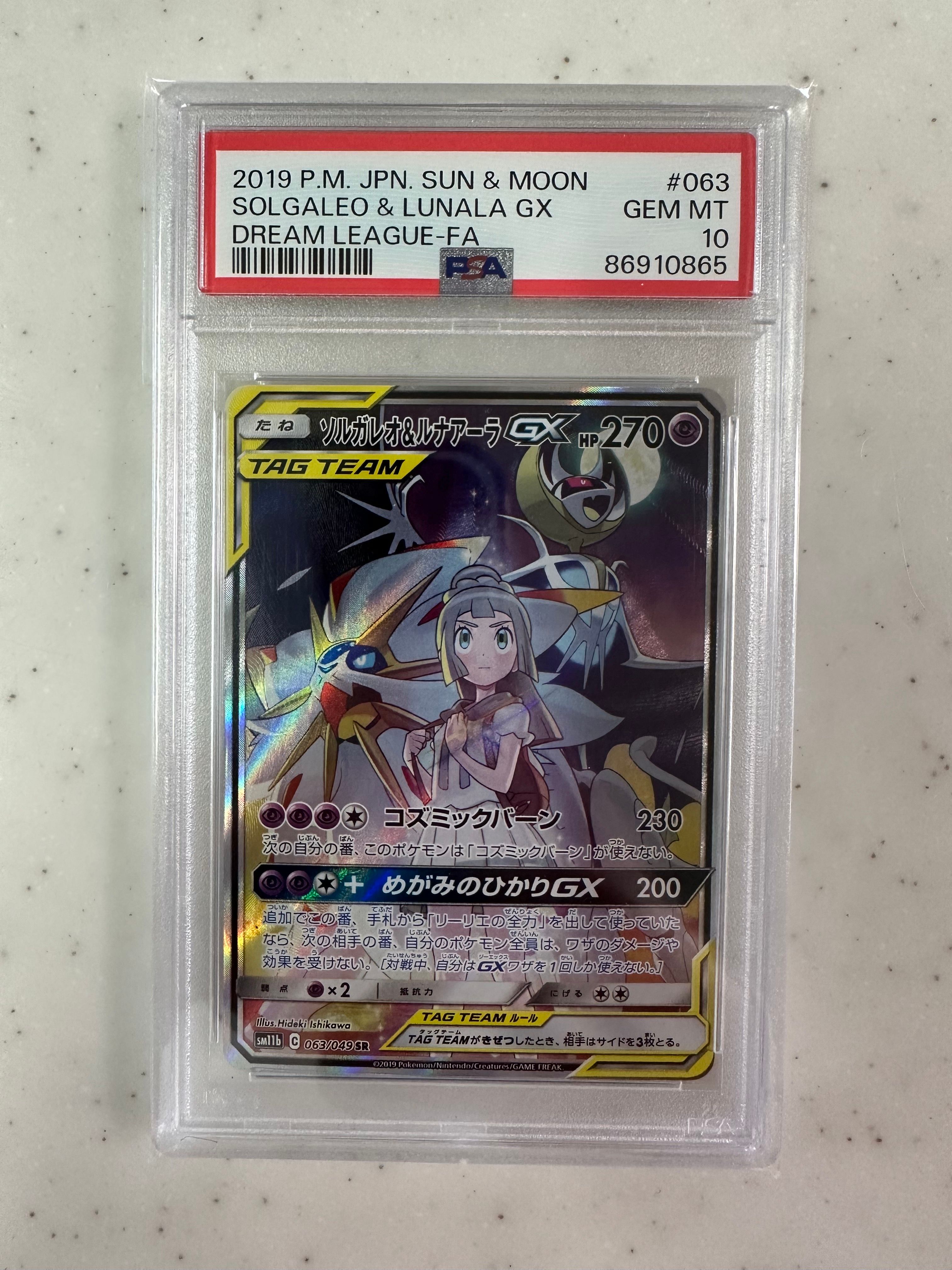 ソルガレオ&ルナアーラGX (リーリエ) SR :SA (ソルルナGX) [SM11b 063/049](強化拡張パック「ドリームリーグ」)