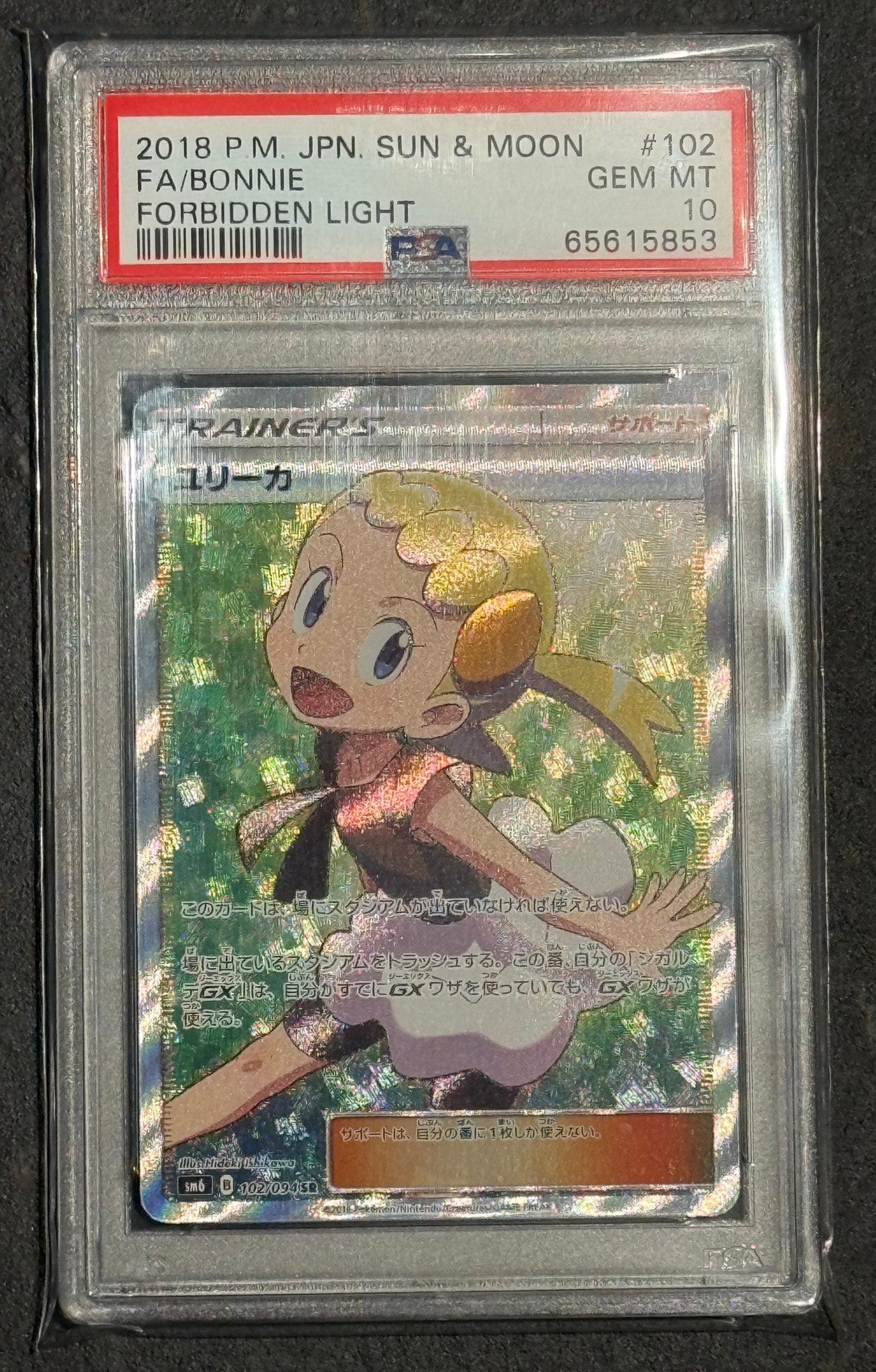 PSA10】ユリーカ SR[SM6 102/094](拡張パック「禁断の光」) 1枚の