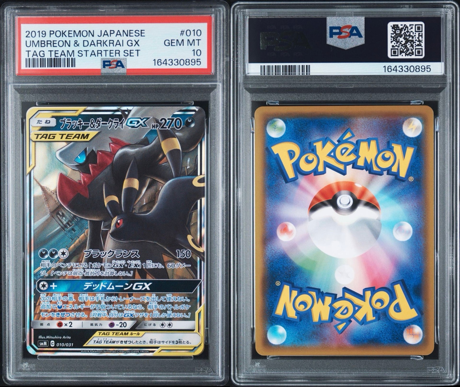 PSA10】ブラッキー&ダークライGX [SMM 010/031](スターターセット TAG