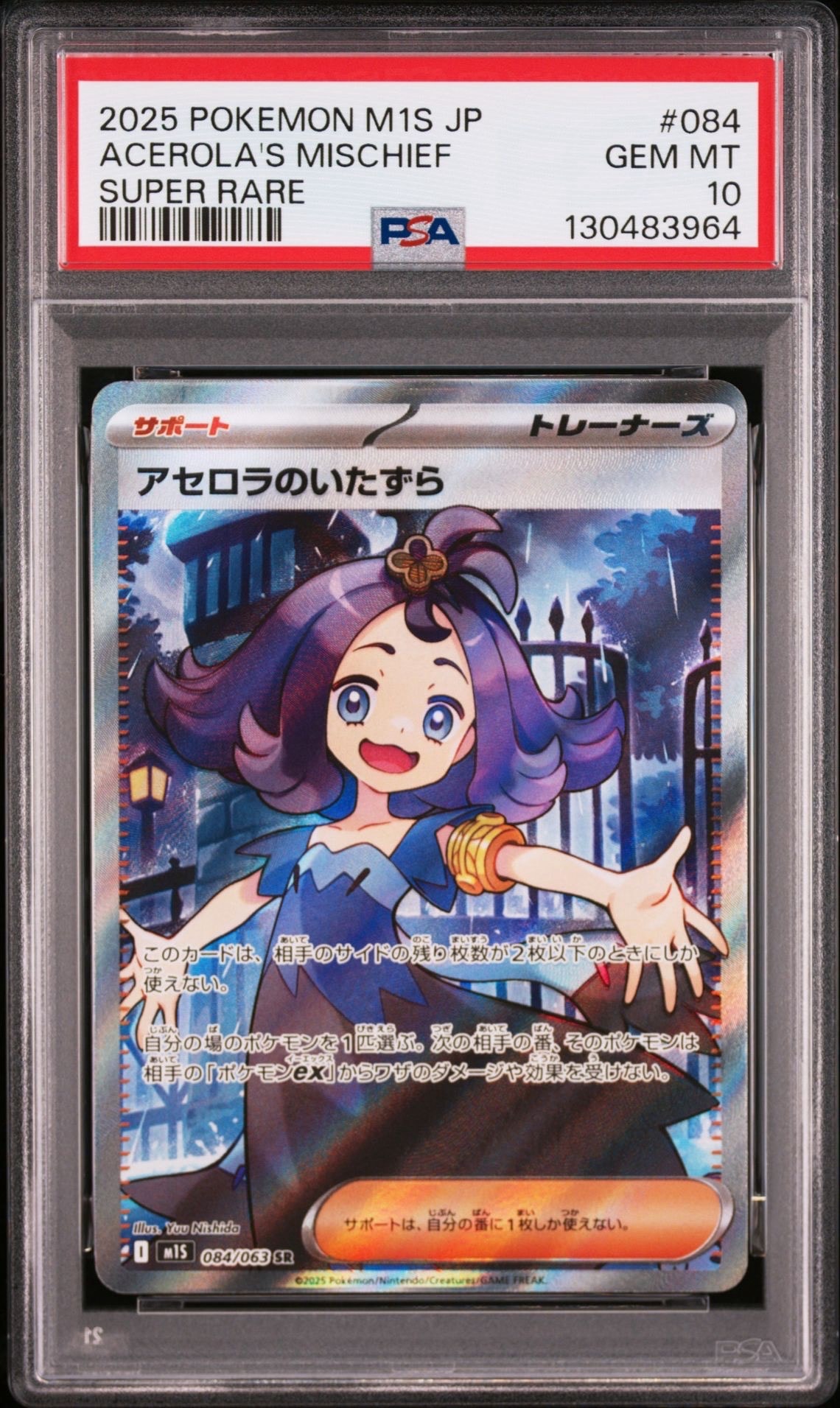 アセロラのいたずら SR [M1S 084/063](拡張パック「メガシンフォニア」)