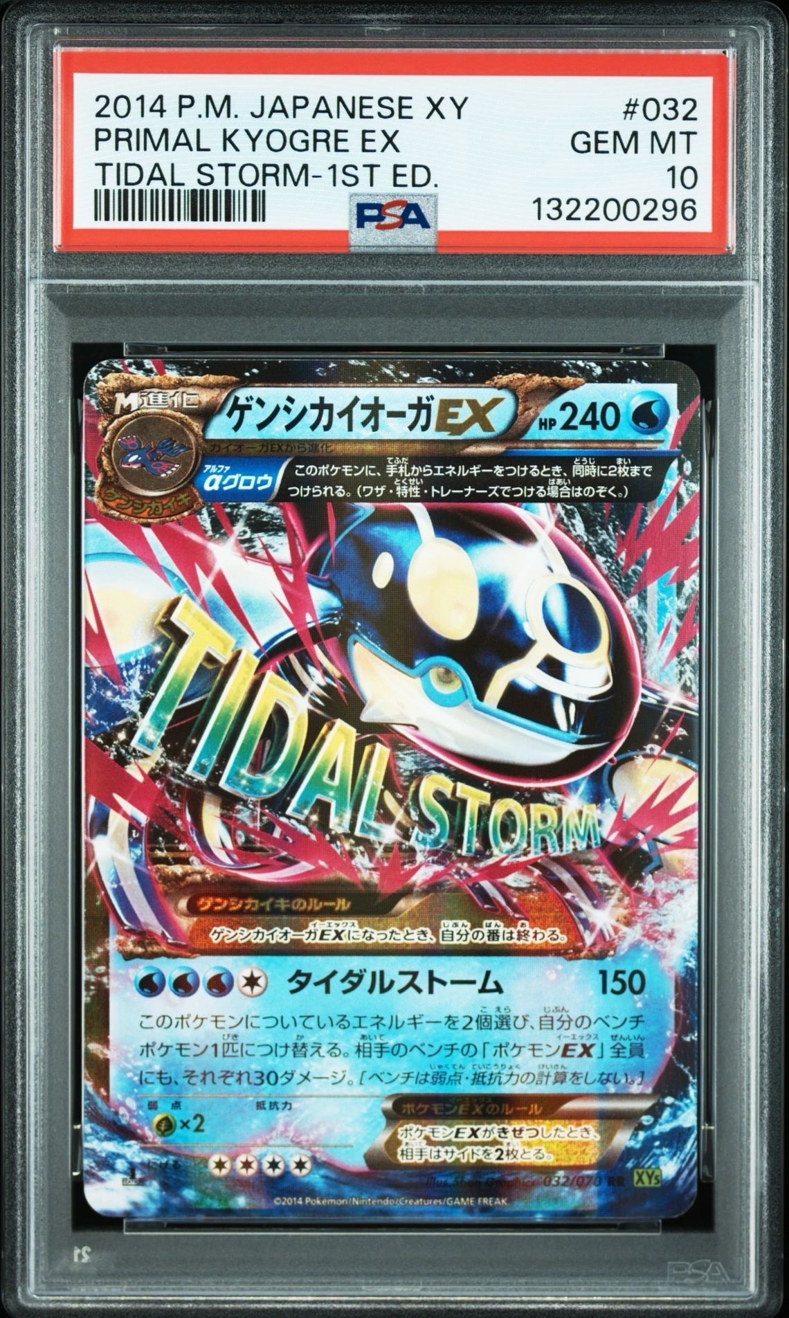 ゲンシカイオーガEX RR XY5 タイダルストーム 032/070 ゲンシカイオーガEX RR XY5 タイダルストーム 032/070 - メルカリ
