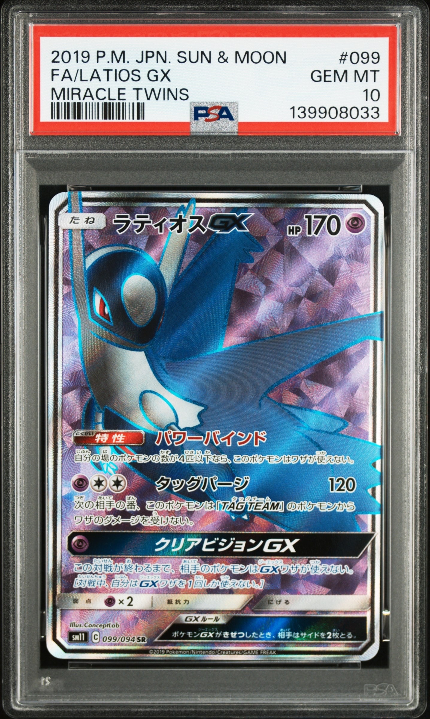 Latios GX SR [SM11 099/094](Expansion Pack "Miracle Twin")