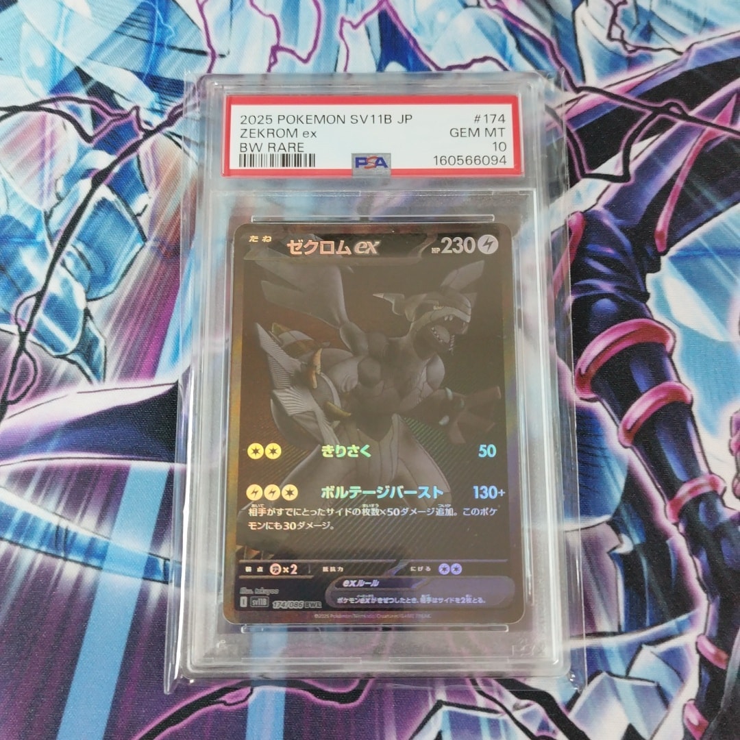 ゼクロムex BWR [SV11B 174/086](拡張パック「ブラックボルト」)