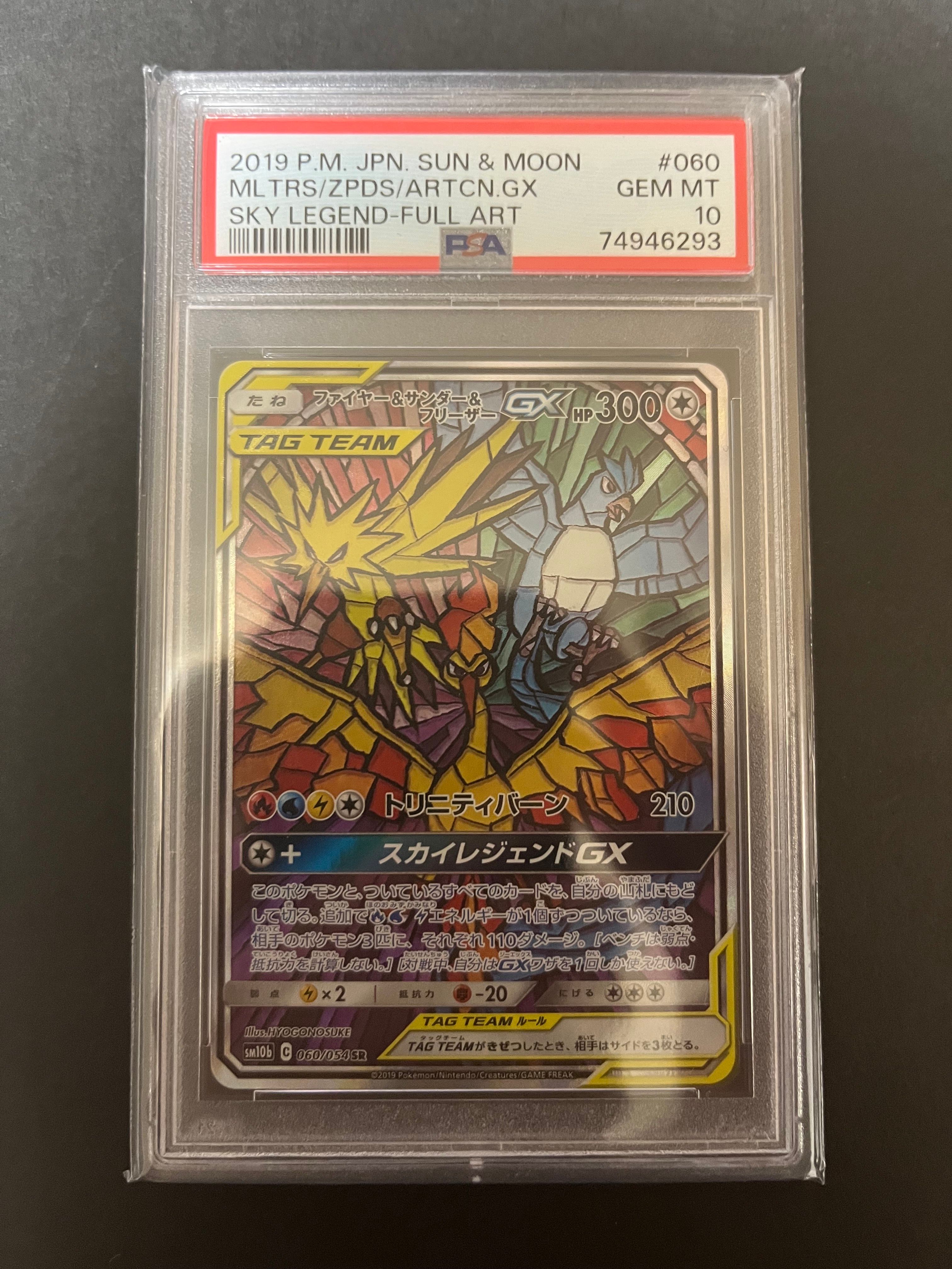 ファイヤー&サンダー&フリーザーGX SR: SA (三鳥) [SM10b 060/054](強化拡張パック「スカイレジェンド」)