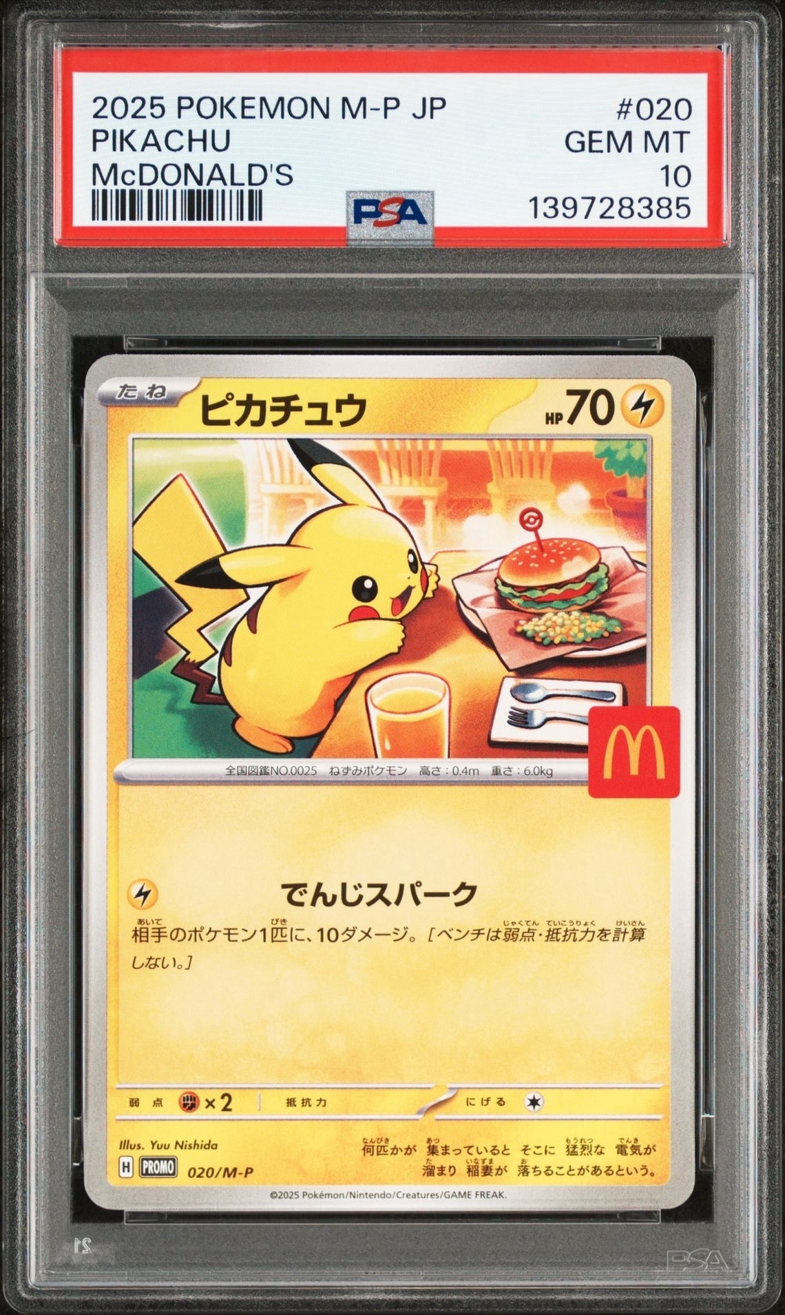 ピカチュウ P [M-P 020](プロモカードパック「マクドナルド ハッピーセット2025」)