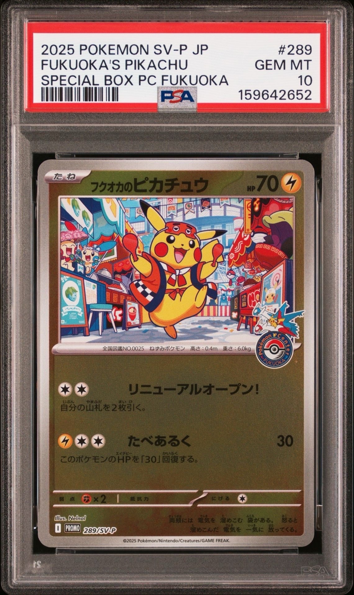 フクオカのピカチュウ P [SV-P 289](スペシャルBOX「ポケモンセンターフクオカ」)