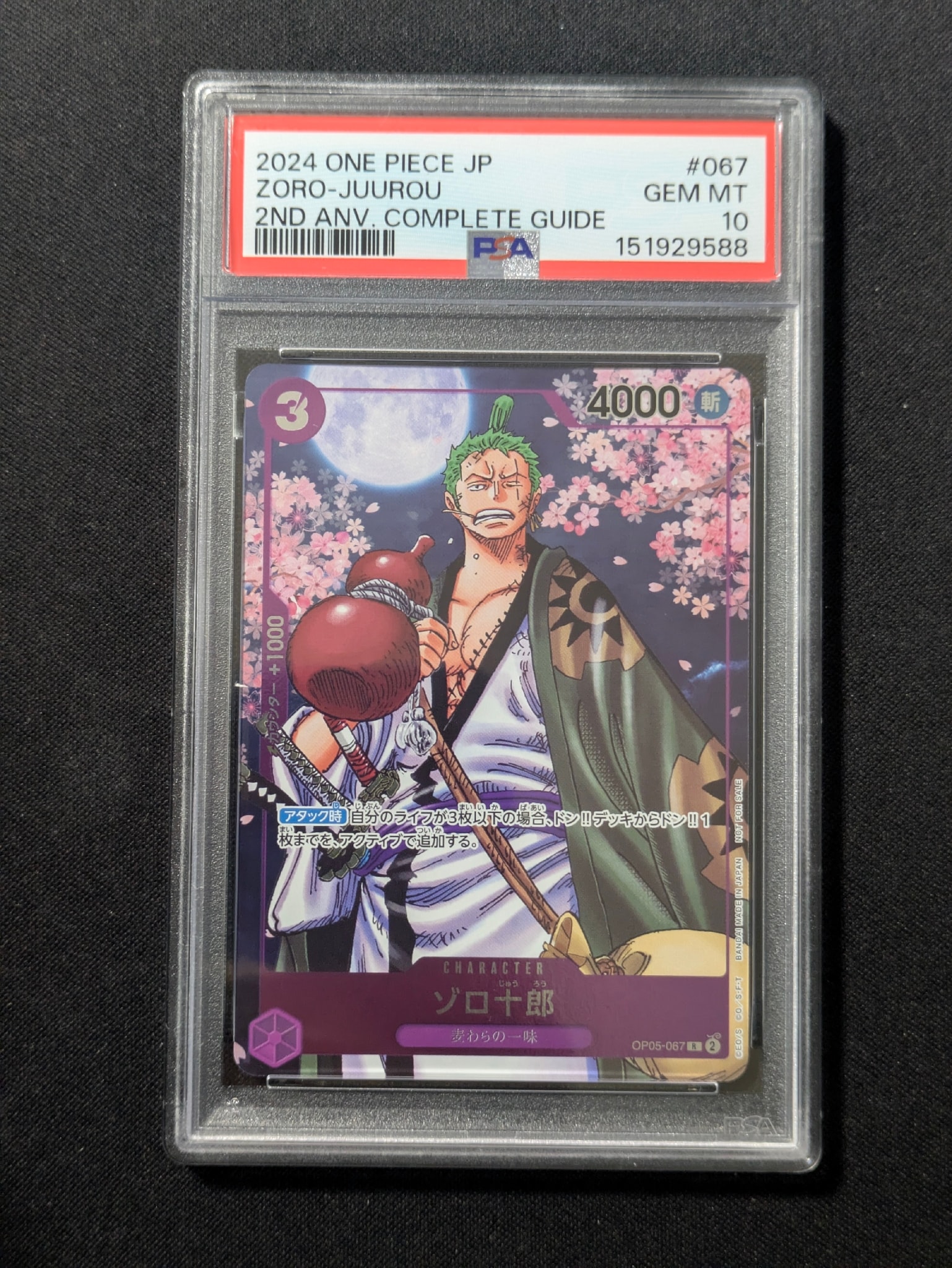 PSA9】ゾロ十郎 R [OP05-067](プロモーションカード「ONE PIECE CARD