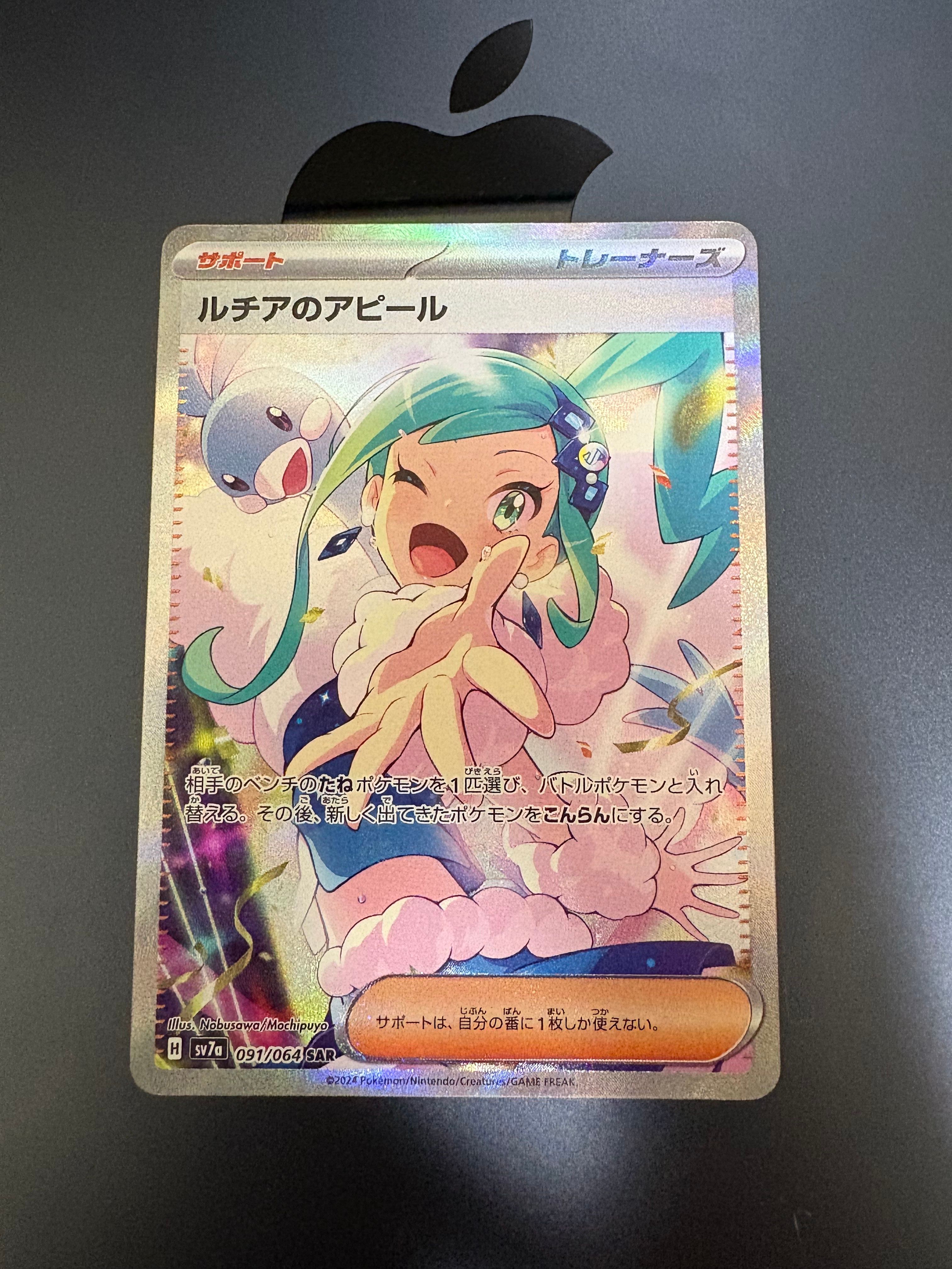 ルチアのアピール SAR [SV7a 091/064](強化拡張パック「楽園ドラゴーナ」)