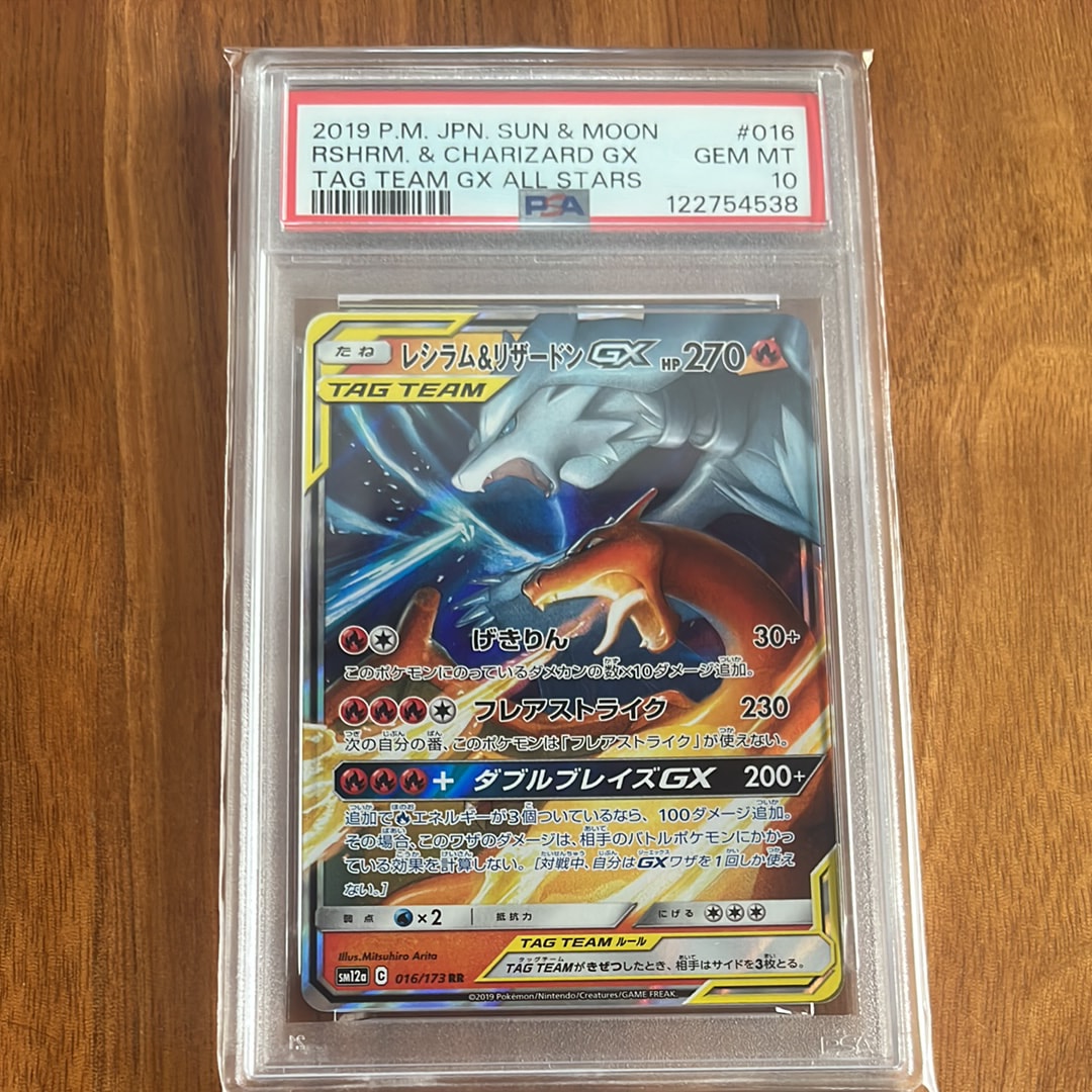 レシラム&リザードンGX RR [SM12a 016/173](ハイクラスパック「TAG TEAM GX タッグオールスターズ」)