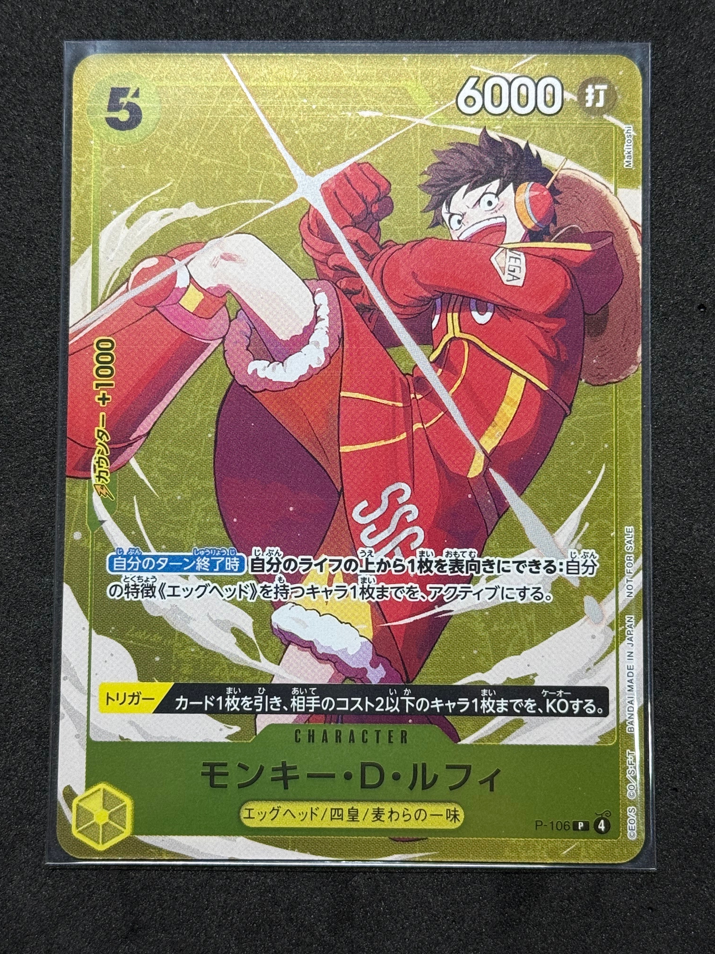 モンキー・D・ルフィ P [P-106](プロモーションカード「スタンダードバトル 2025年12月 優勝記念品」)
