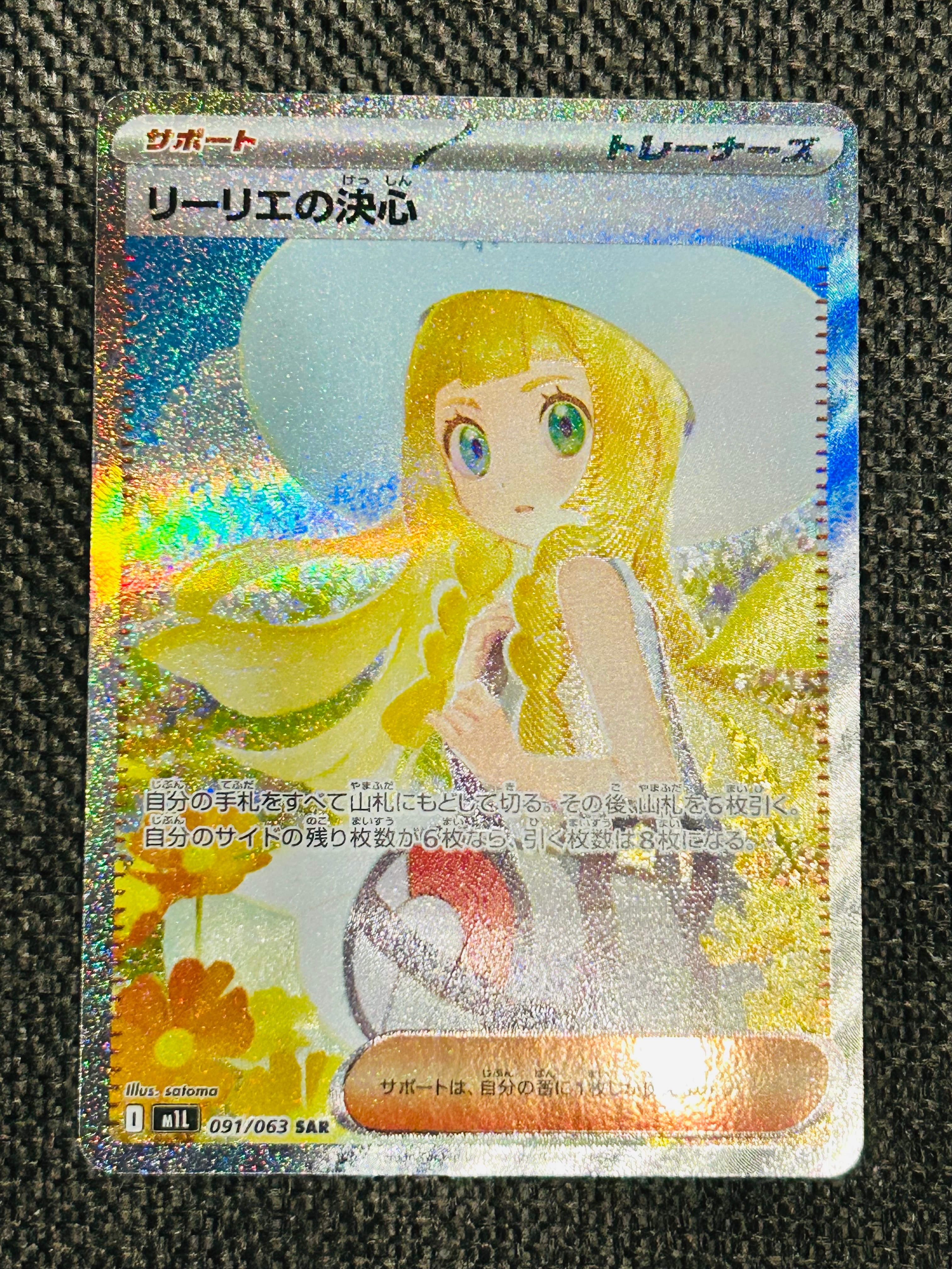 リーリエの決心 SAR [M1L 091/063](拡張パック「メガブレイブ」)