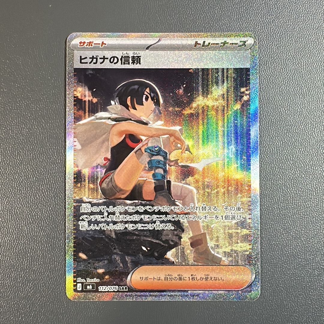 ヒガナの信頼 SAR [M6 112/076](拡張パック「ストームエメラルダ