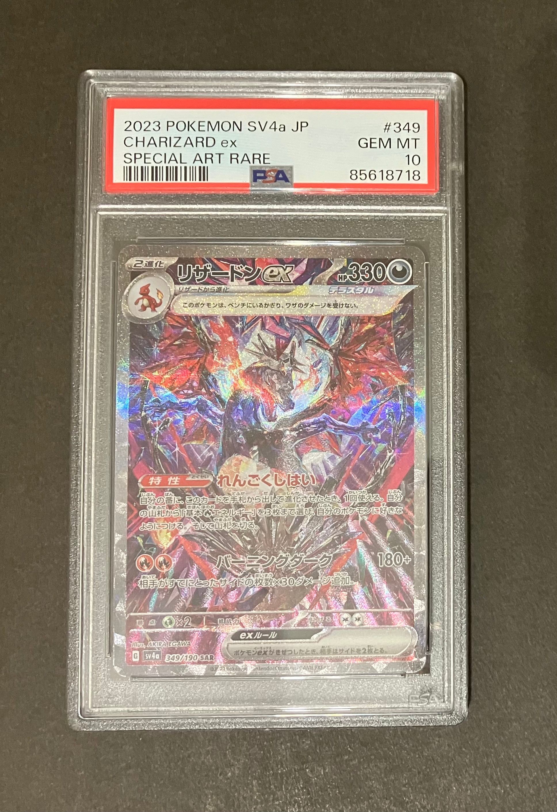 リザードンex SAR [SV4a 349/190](ハイクラスパック「シャイニートレジャーex」)