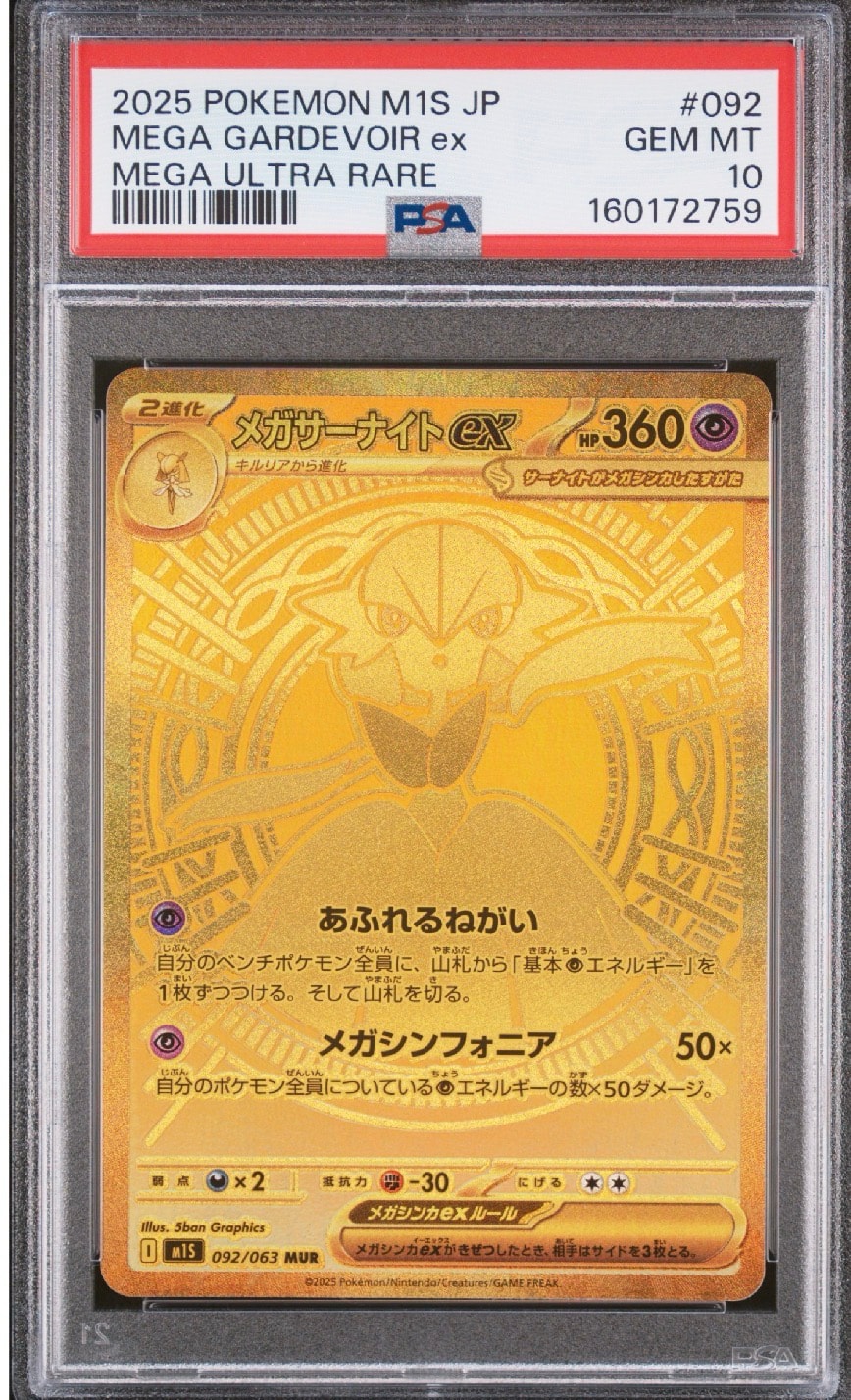 PSA9】メガサーナイトex MUR [M1S 092/063](拡張パック「メガ