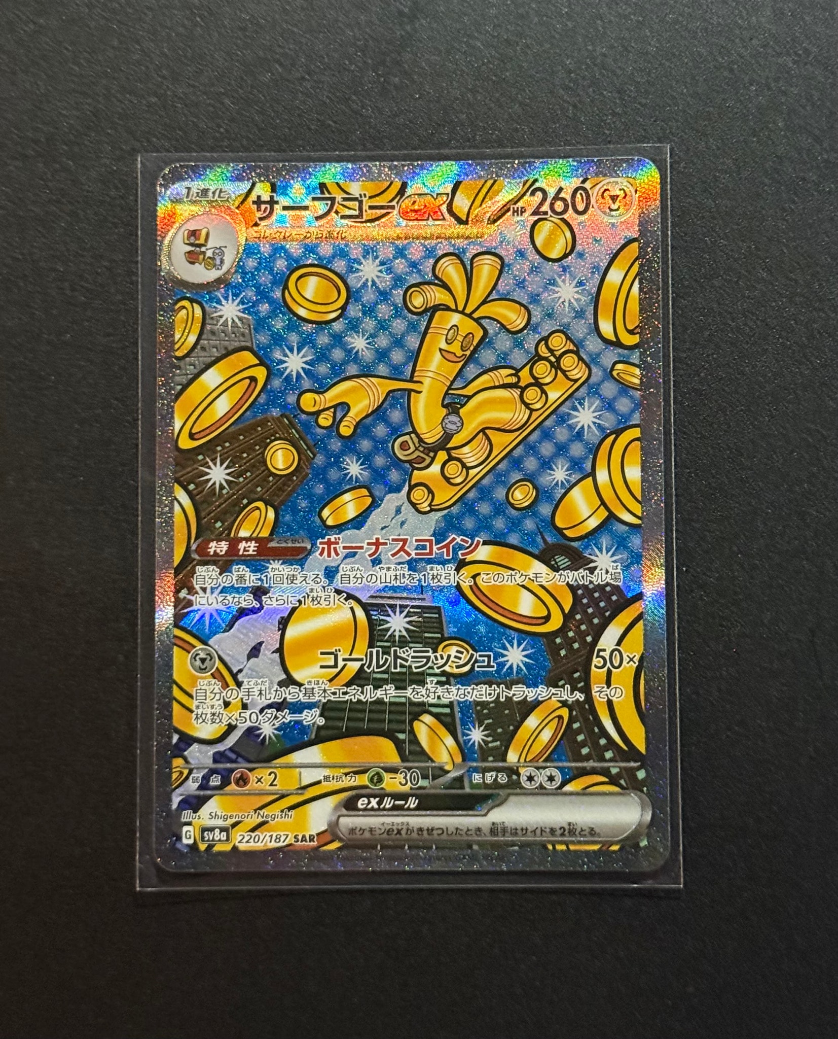 サーフゴーex SAR [SV8a 220/187](ハイクラスパック「テラスタルフェスex」)