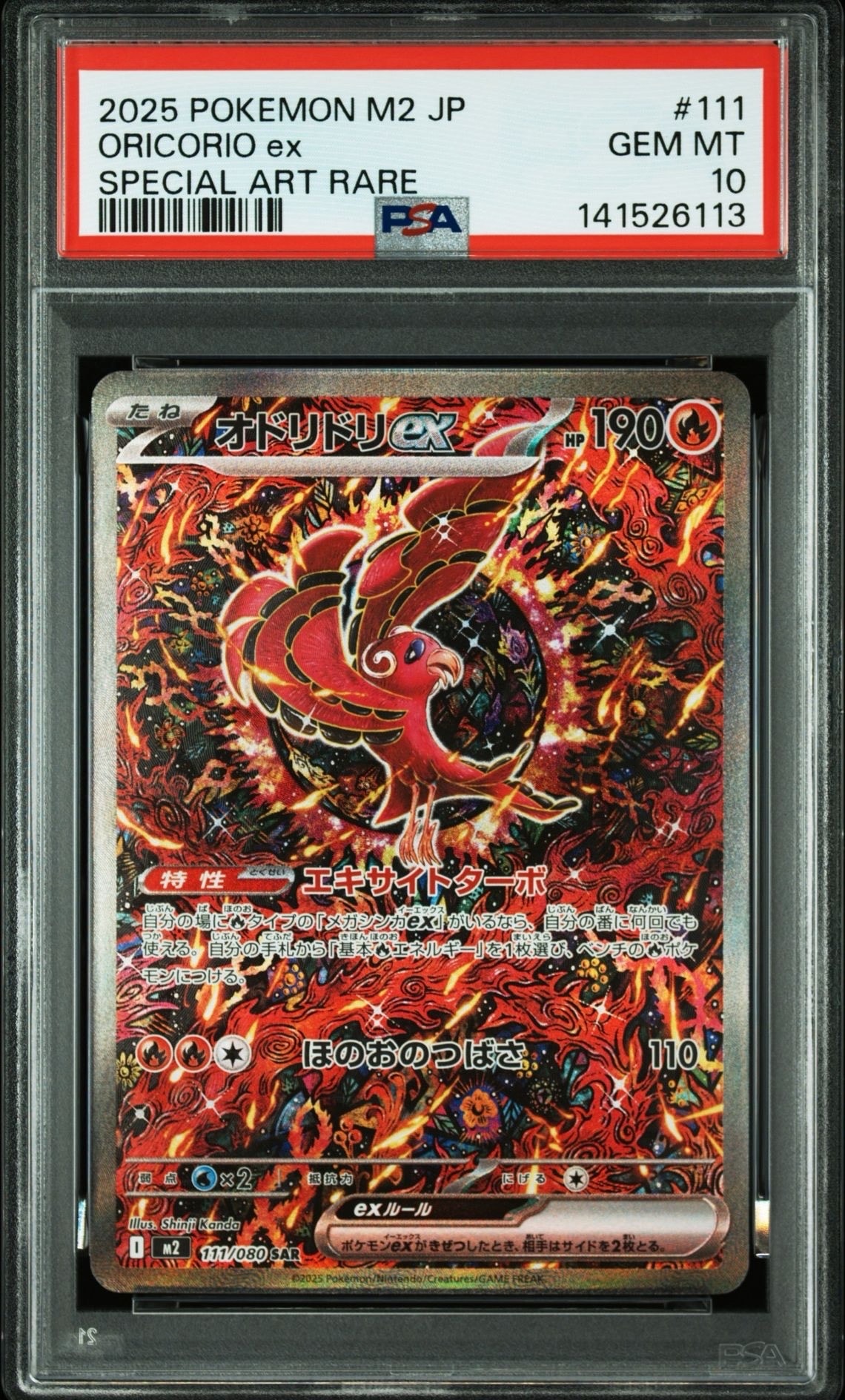 オドリドリex SAR [M2 111/080](拡張パック「インフェルノX」)