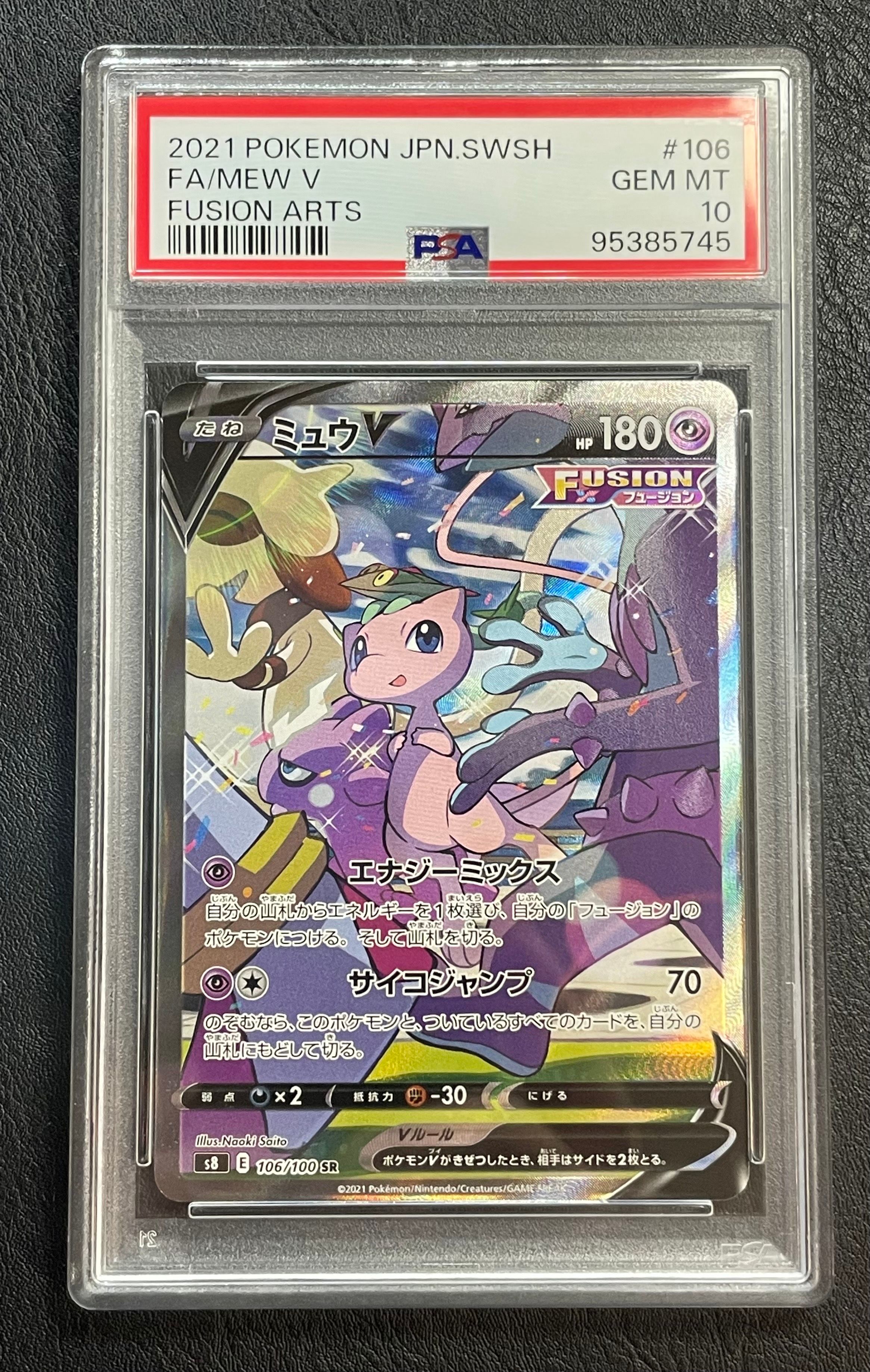 ミュウV SR: SA[S8 106/100](拡張パック「フュージョンアーツ」)