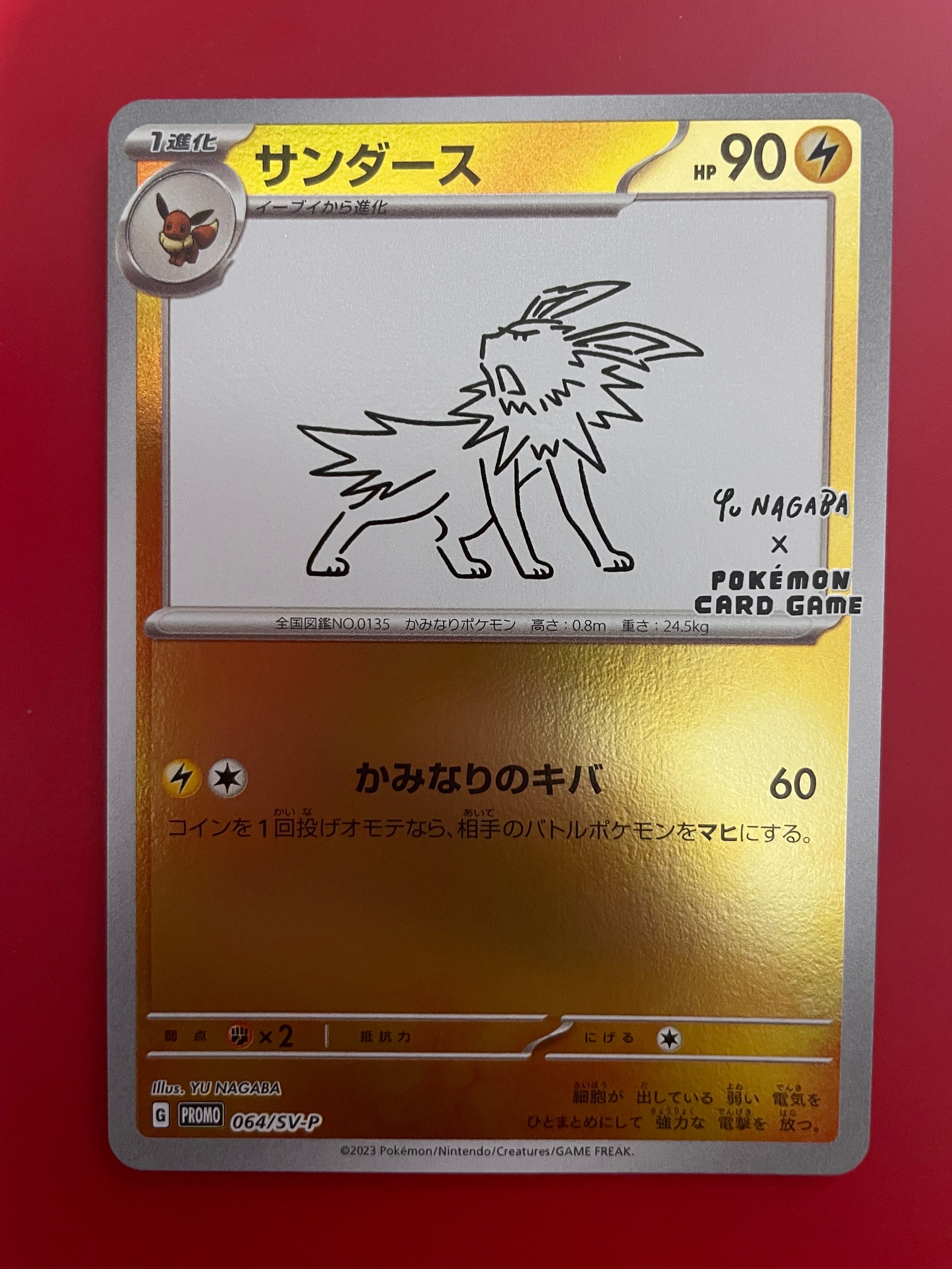 サンダース: プロモ [SV-P 064](「YU NAGABA×ポケモンカードゲーム」プロモーションカード「SV-P」)