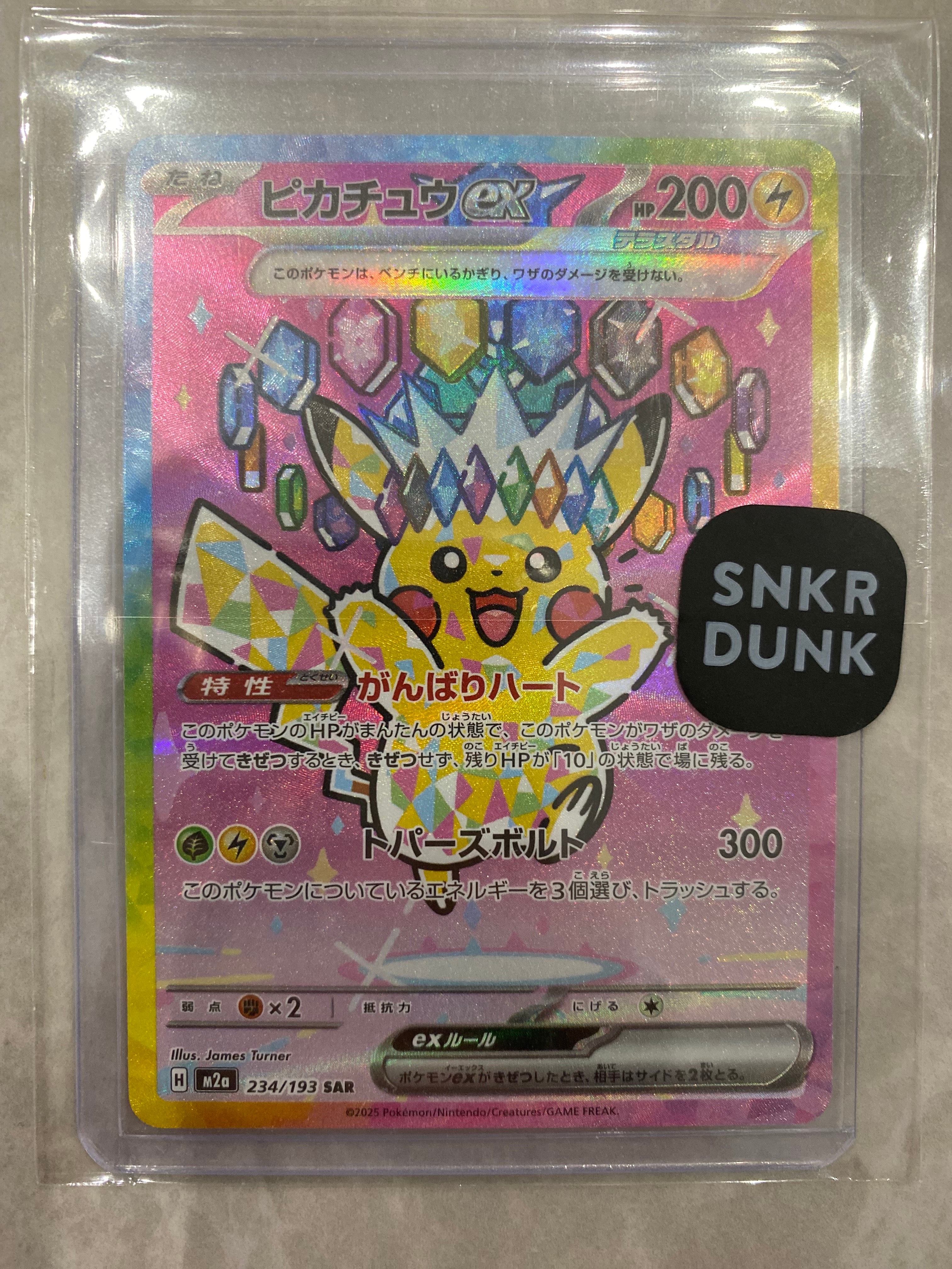 ピカチュウex SAR [M2a 234/193](ハイクラスパック「MEGAドリームex