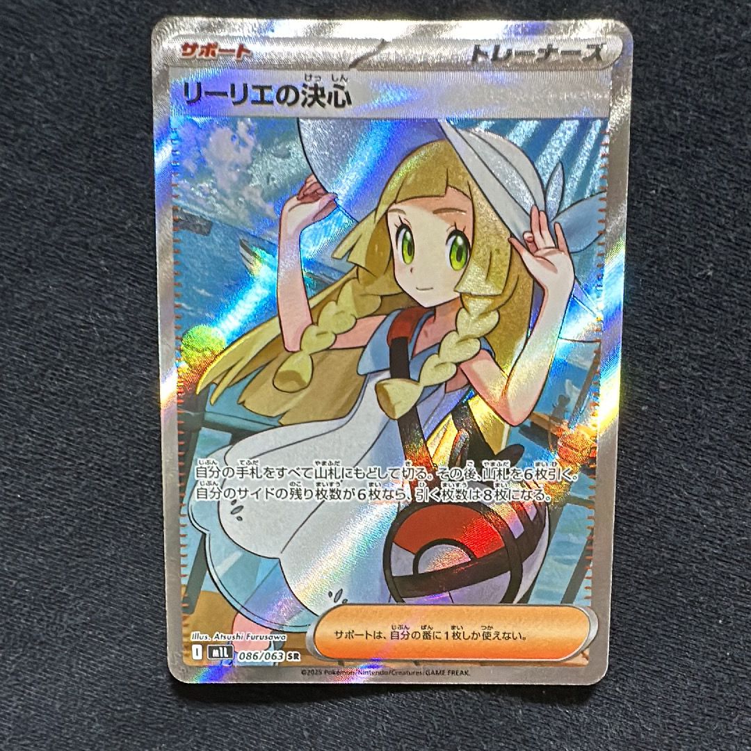リーリエの決心 SR [M1L 086/063](拡張パック「メガブレイブ」)