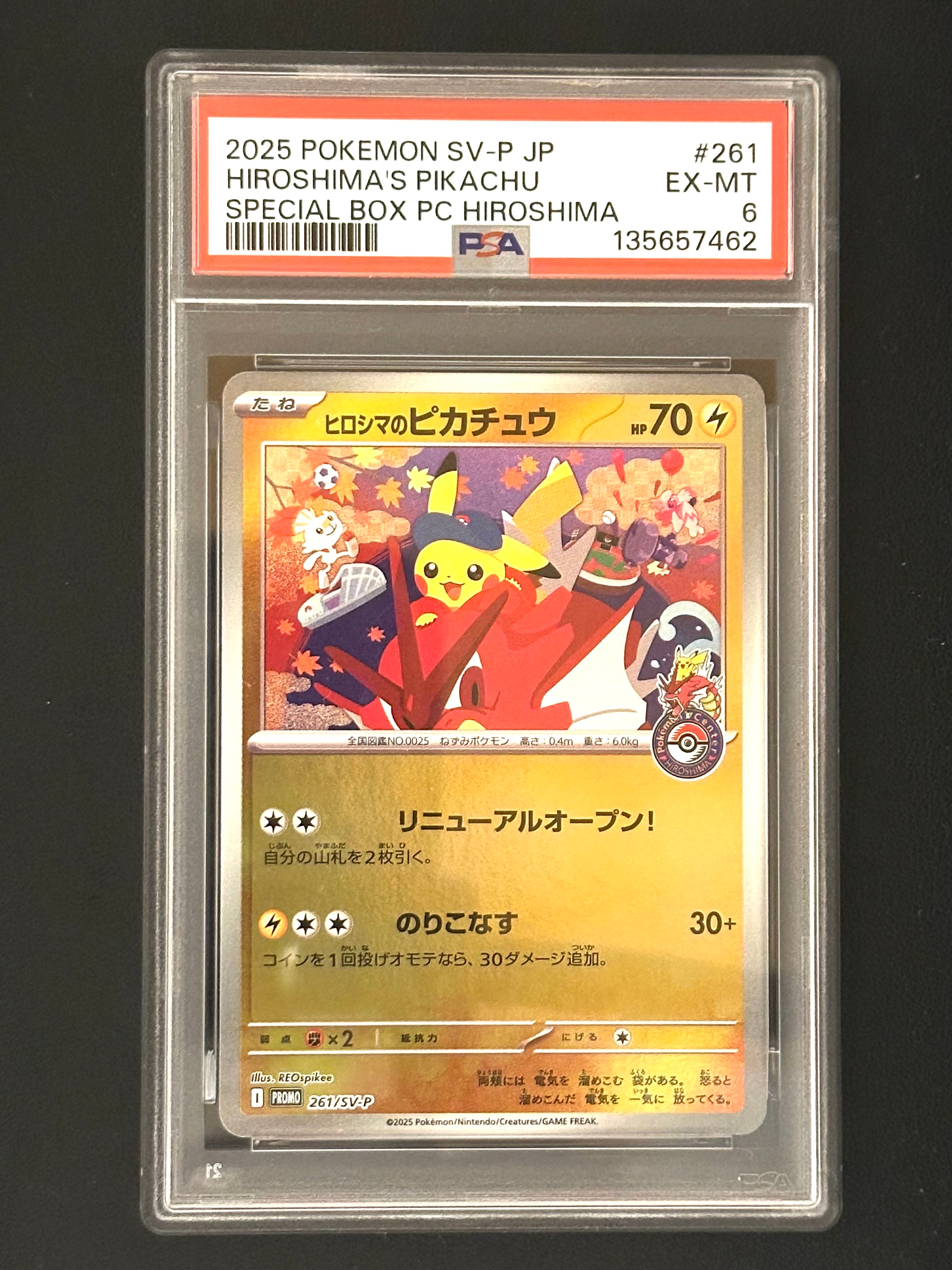 ヒロシマのピカチュウ P [SV-P 261](スペシャルBOX「ポケモンセンターヒロシマ」)