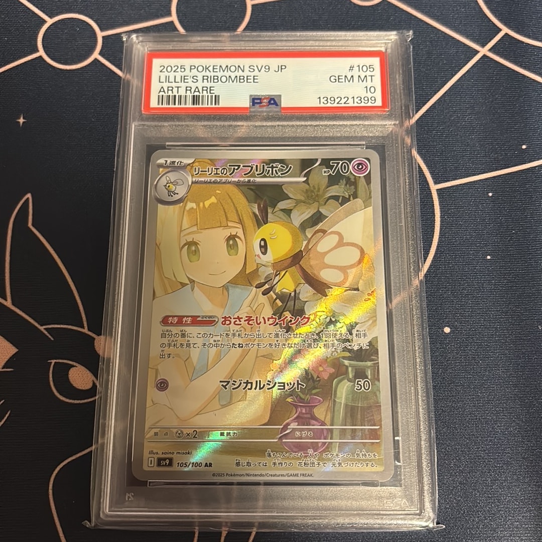 リーリエのアブリボン AR [SV9 105/100](拡張パック「バトルパートナーズ」)