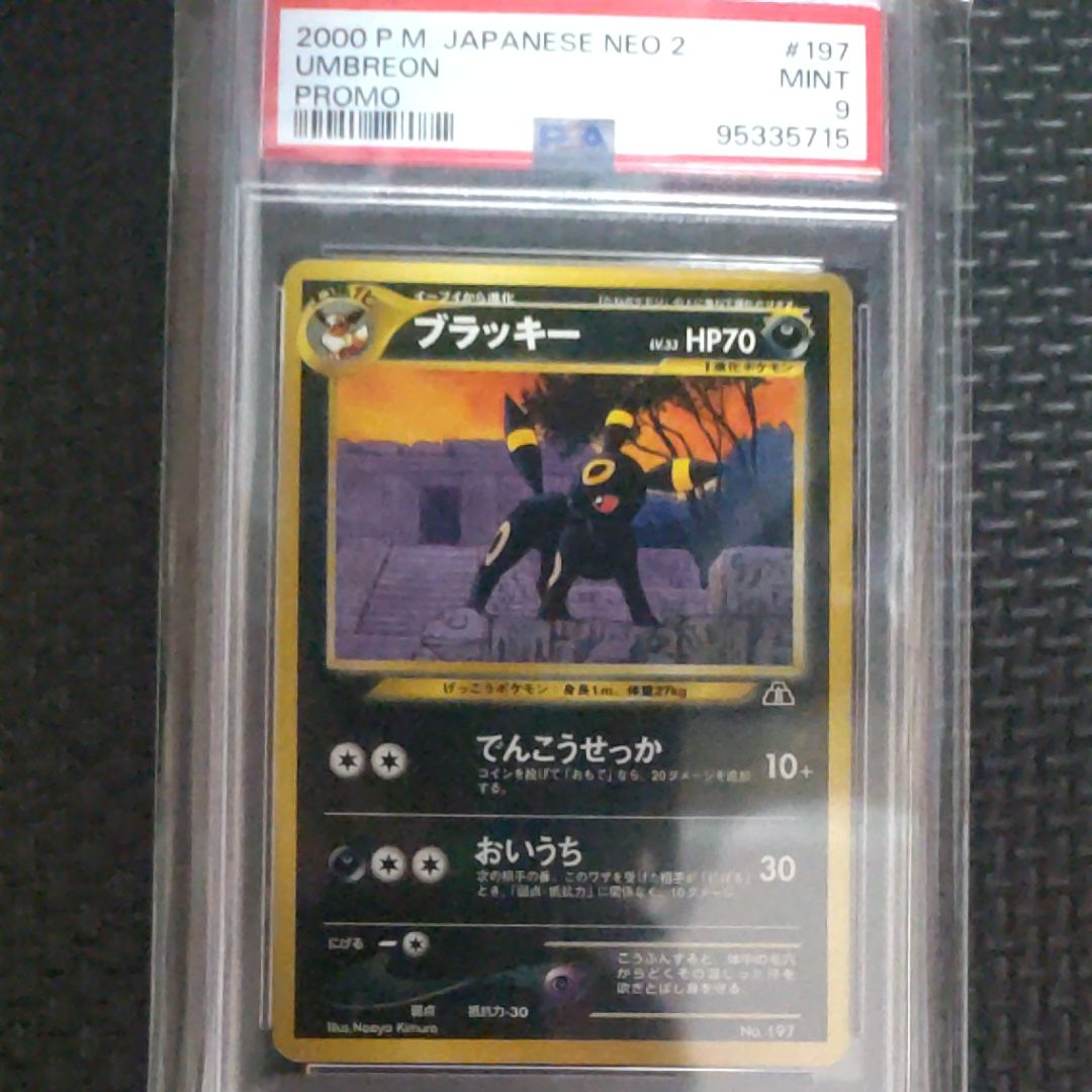 ブラッキープレミアムファイル2: 旧裏[neoP2 No.197](プレミアムファイル2)